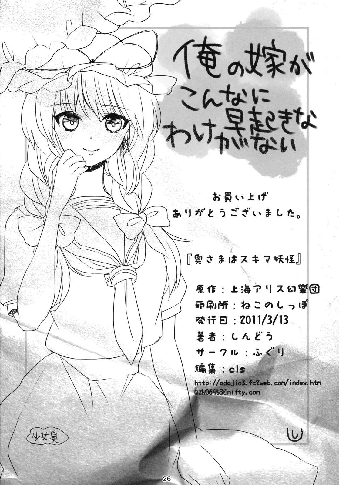 Housewife Okusama wa Sukima Youkai - Touhou project Hairy Sexy - Page 27