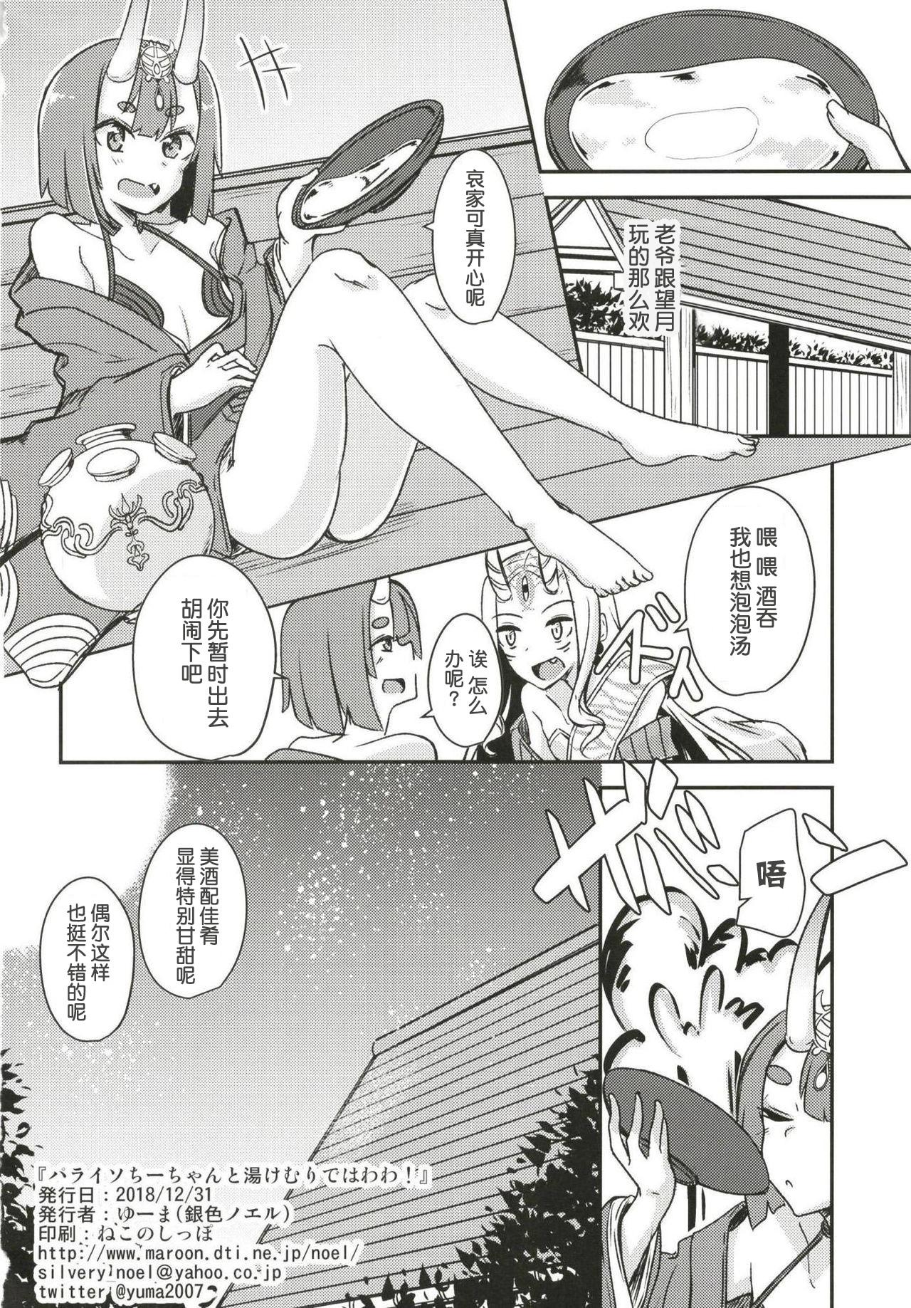 Real Amatuer Porn Paraiso Chii-chan to Yukemuri de Hawawa! - Fate grand order Caseiro - Page 25