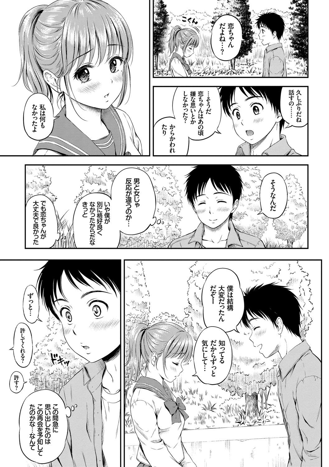 Boys Osoto de Roshutsu Aokan Daisuki Hatsujou Musume Student - Page 7