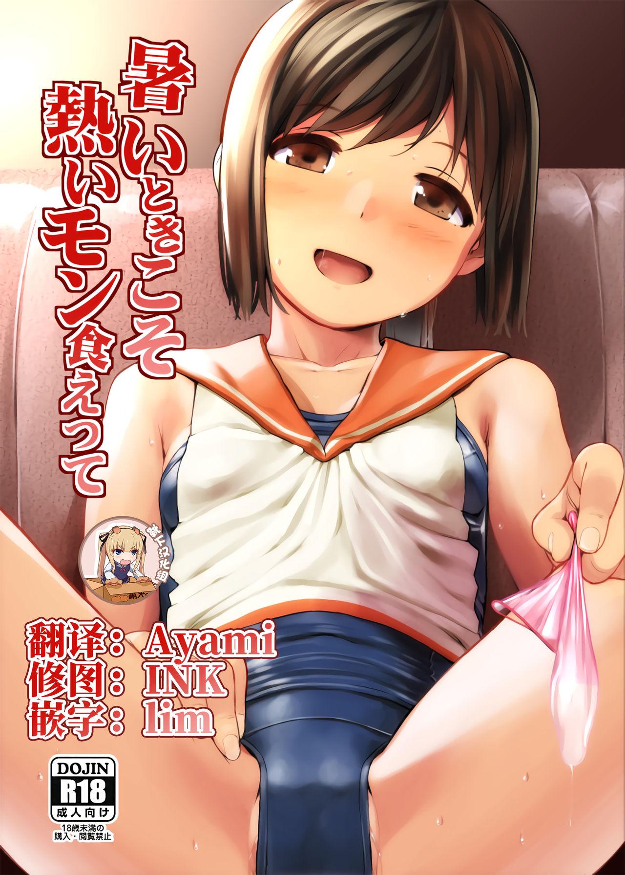 Facefuck Atsui Toki koso Atsui mon Kuette - Kantai collection Ass To Mouth - Page 1