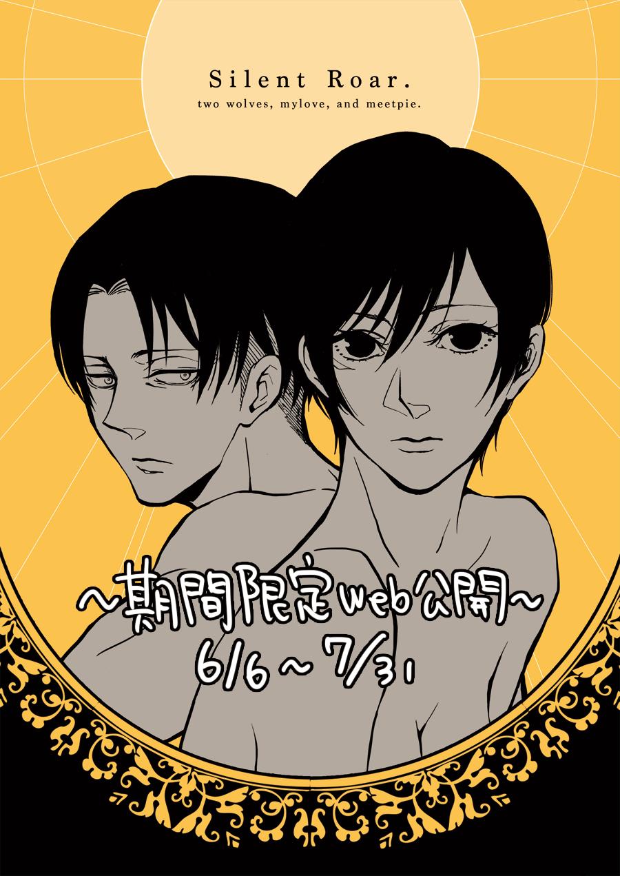 Gay Group 【WEB Sairoku】 Silent Roar【Shingeki no Kyojin】 - Shingeki no kyojin Step - Picture 1