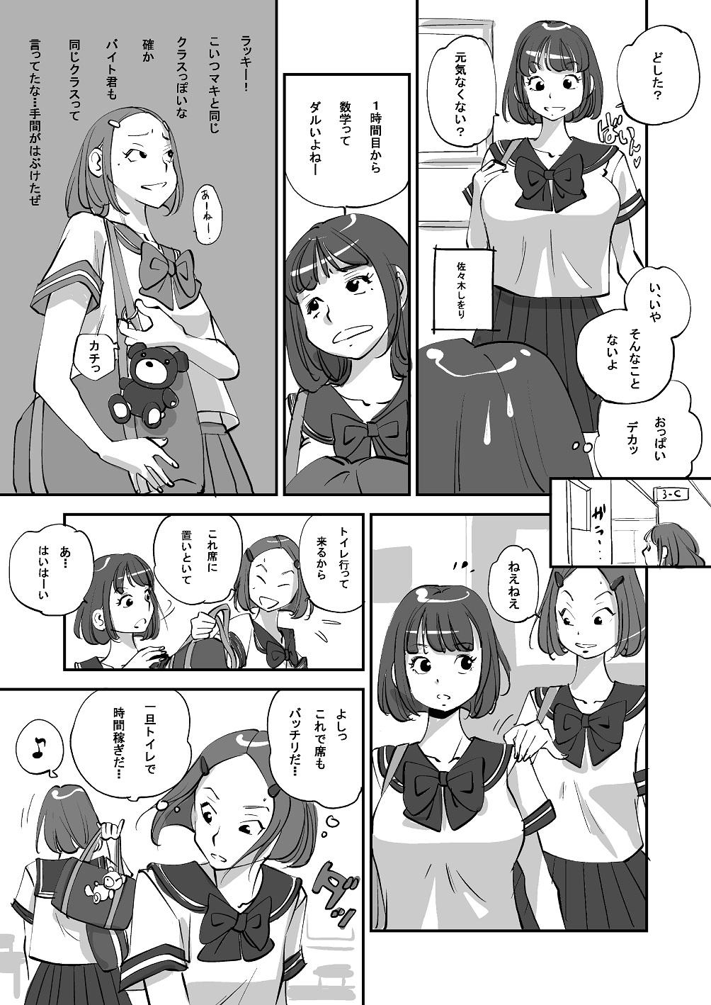 Uniform Bibia Saikou ka yo! - Original Peeing - Page 104