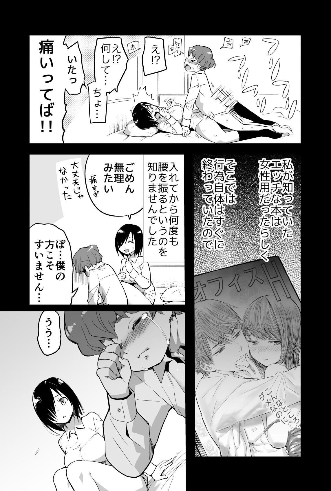 Sentando Yoshimura-san 0 wa - Original Gay - Page 6