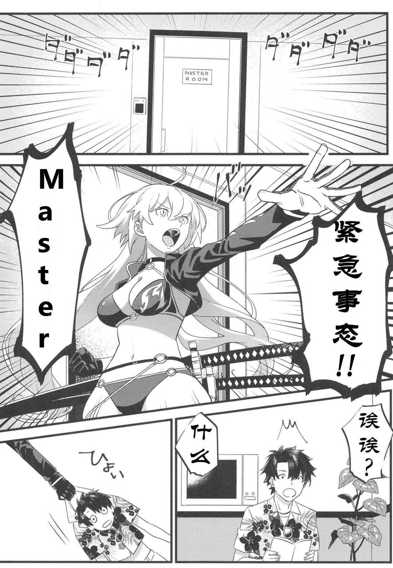 Thick Jeanne Senyou Assistant - Fate grand order Forbidden - Page 7