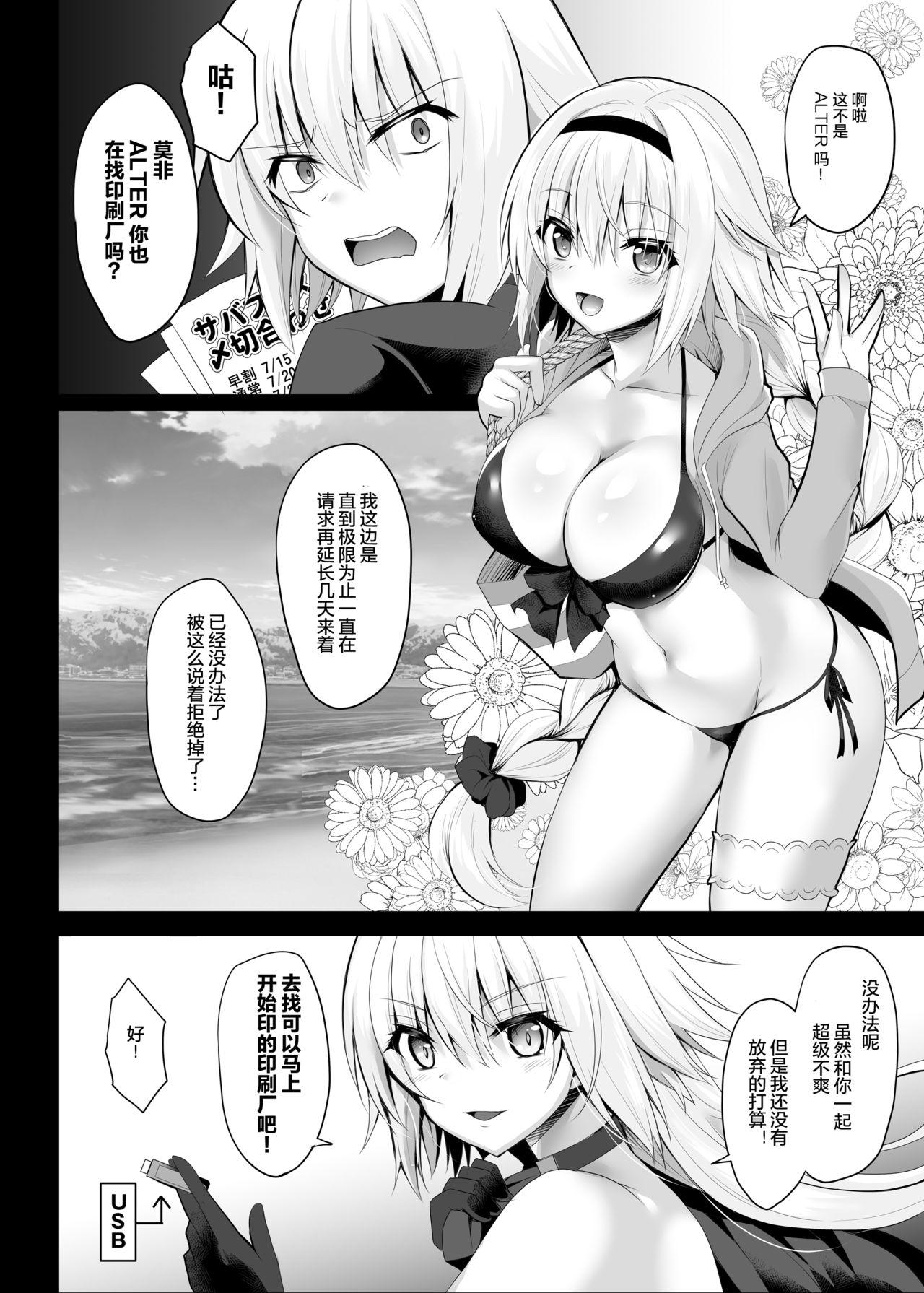 Boy Natsu da! Umi da! Rankou da!! Jeanne's Summer Festival - Fate grand order Licking - Page 6