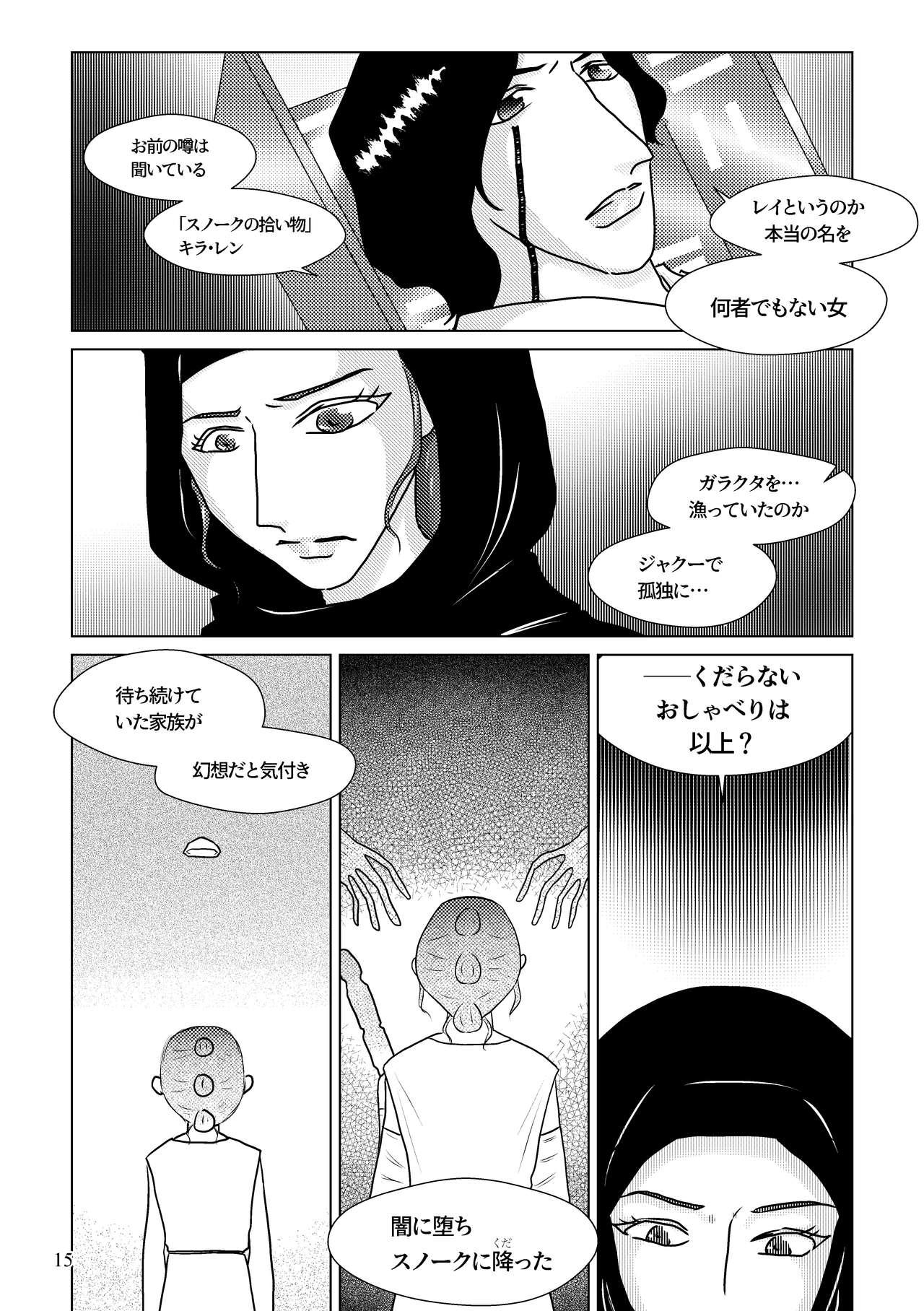 Cum Eating Nothing But You Ch. 1-9 - Star wars Daring - Page 5