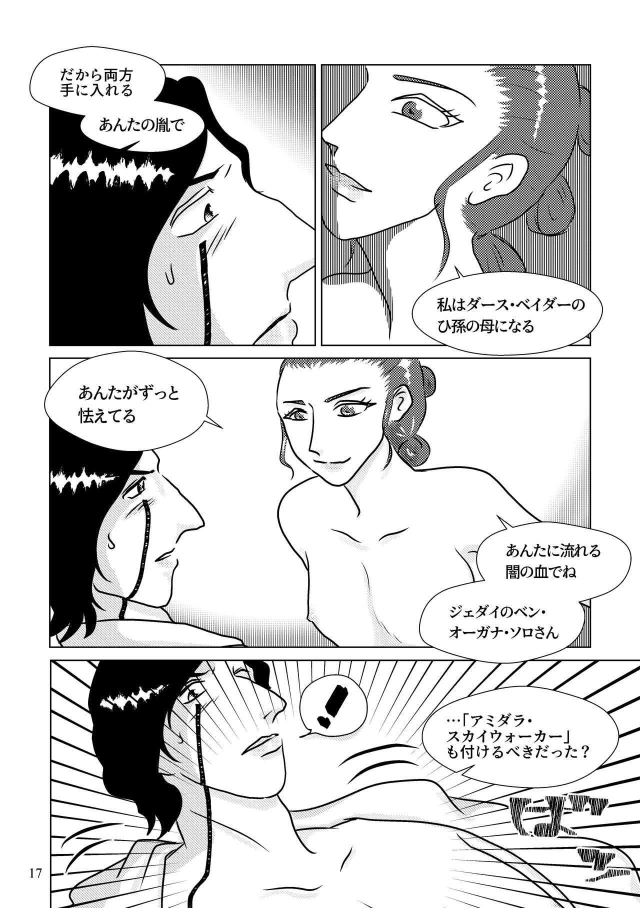 Negao Nothing But You Ch. 1-9 - Star wars Women Sucking - Page 7