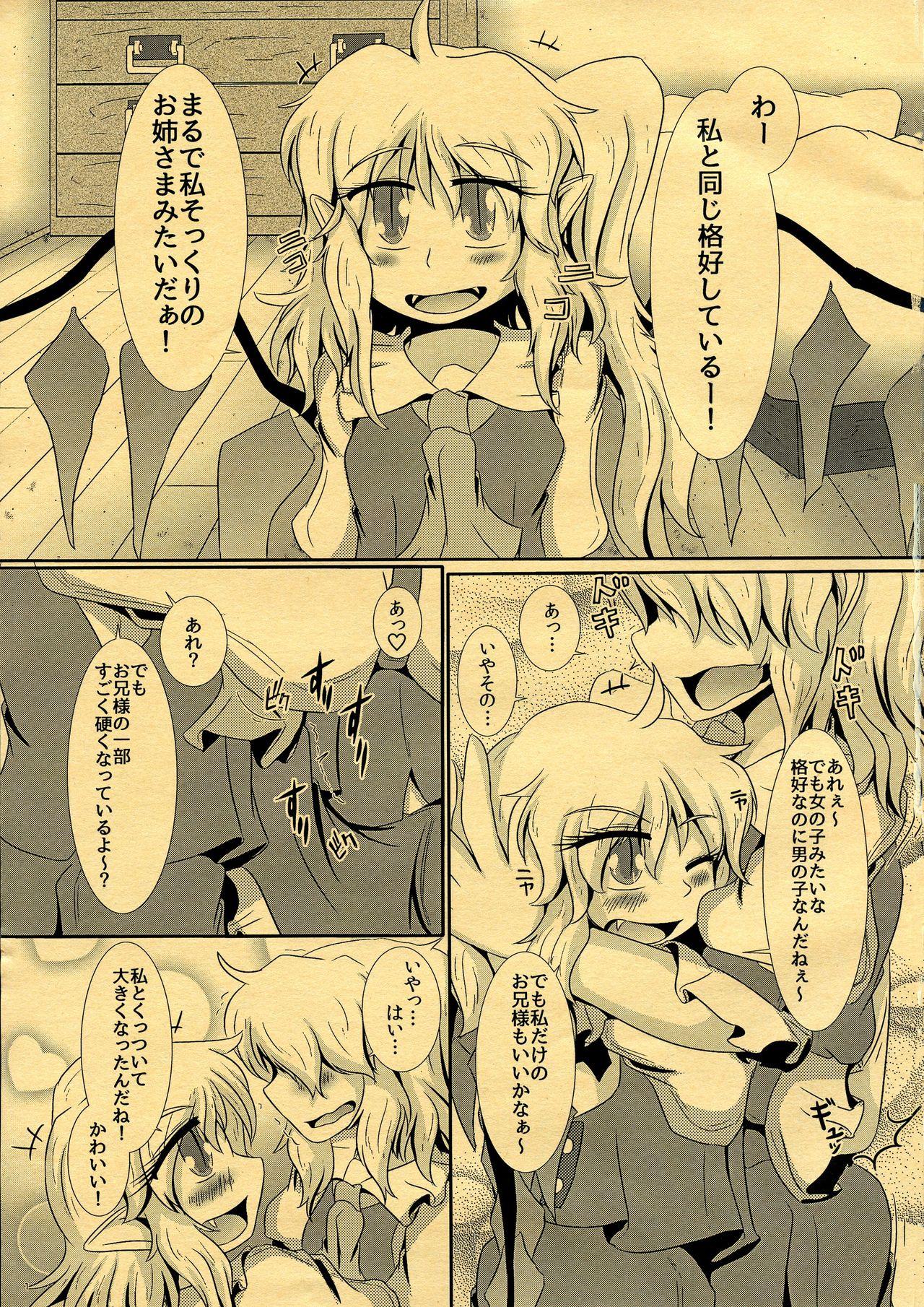 Crazy CJD ga Honmono no Gensou Shoujo to Eroi Koto sareru Hon - Touhou project Dutch - Page 3