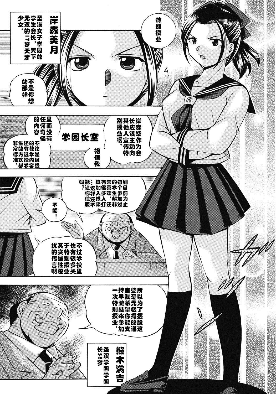 Amature Allure Seitokaichou Mitsuki ch.1-6 Bubble Butt - Page 8