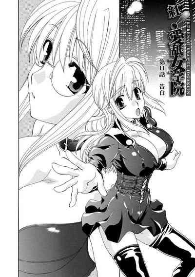 Kurenai! Enamel Jogakuin, Chapter 11 - Kokuhaku 2