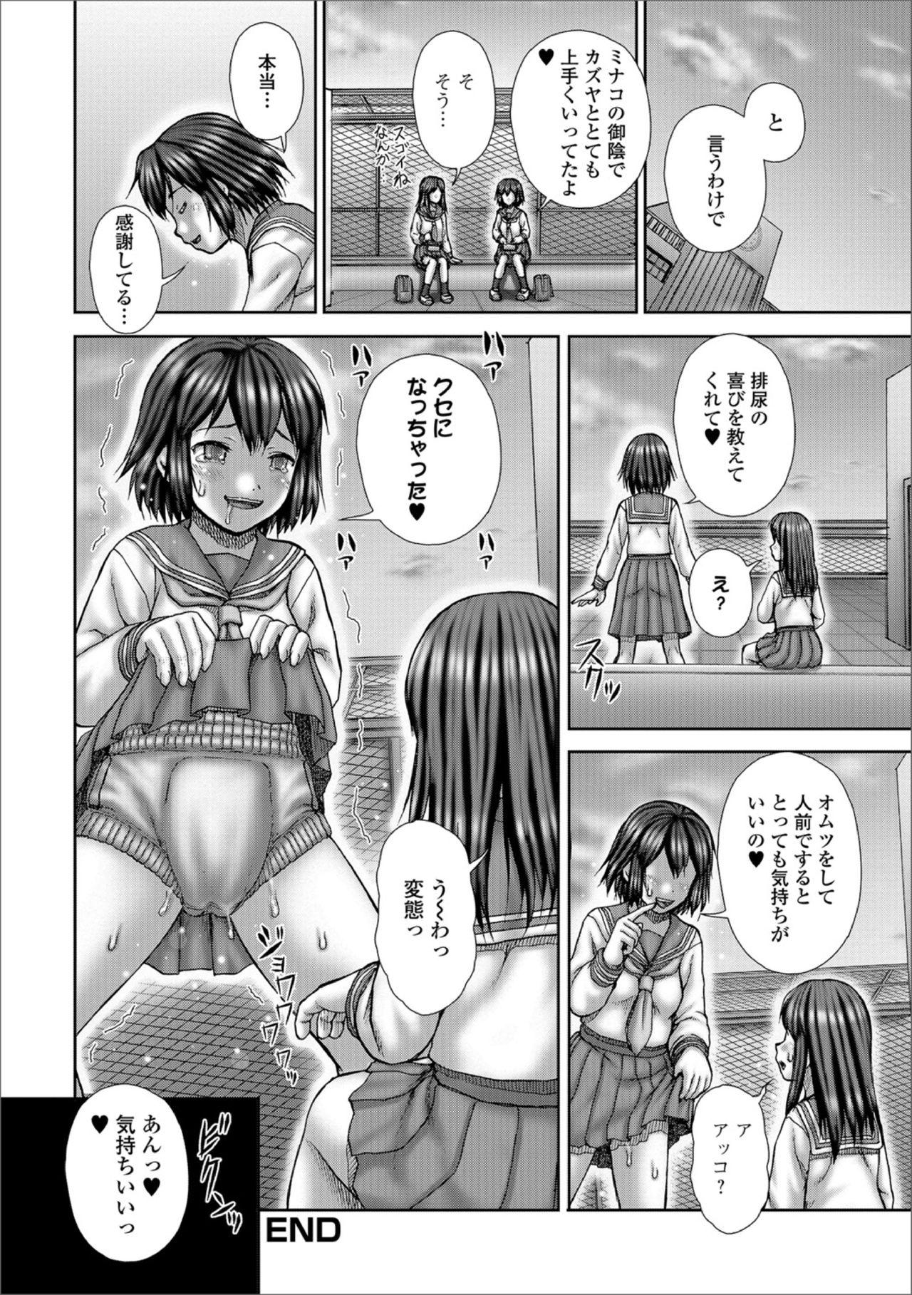 Amatuer Oshikko ☆ Dechau!! for Digital Vol.2 Para - Page 108