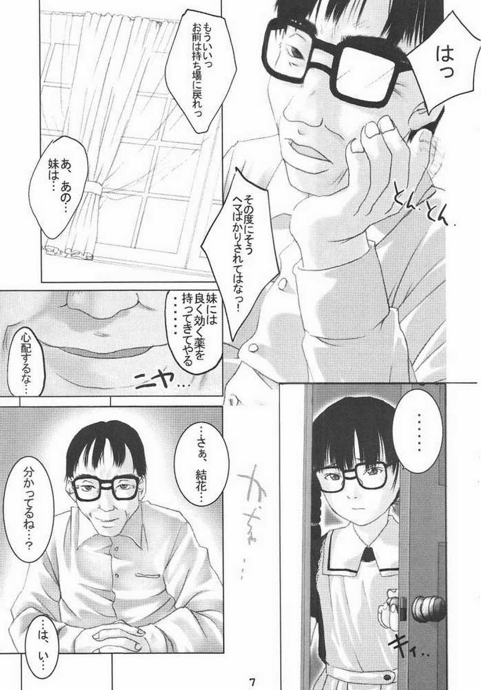 Tranny Shunshuu Ki 2 Shoujo Yakata Mallu - Page 5