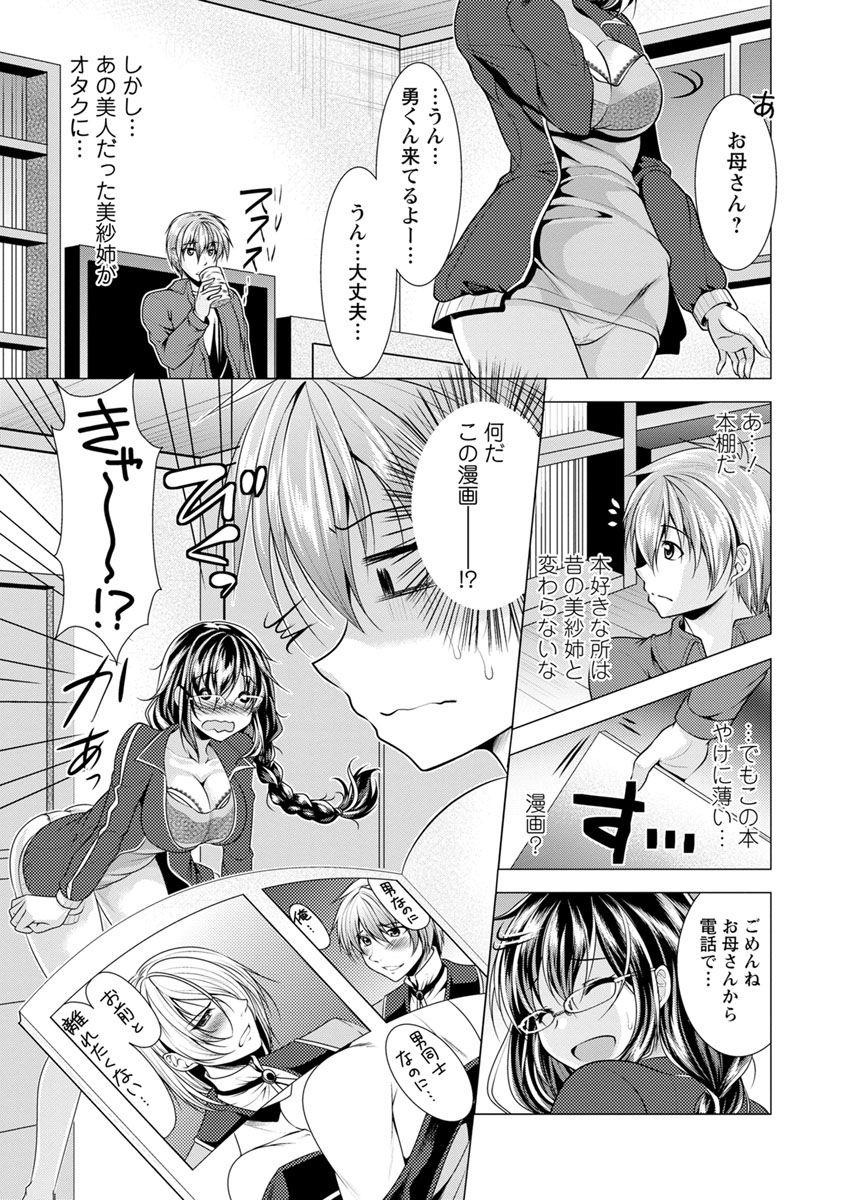 Women Fucking Tonari no Onee-san to Himitsu no Indoor Life Teen Fuck - Page 11