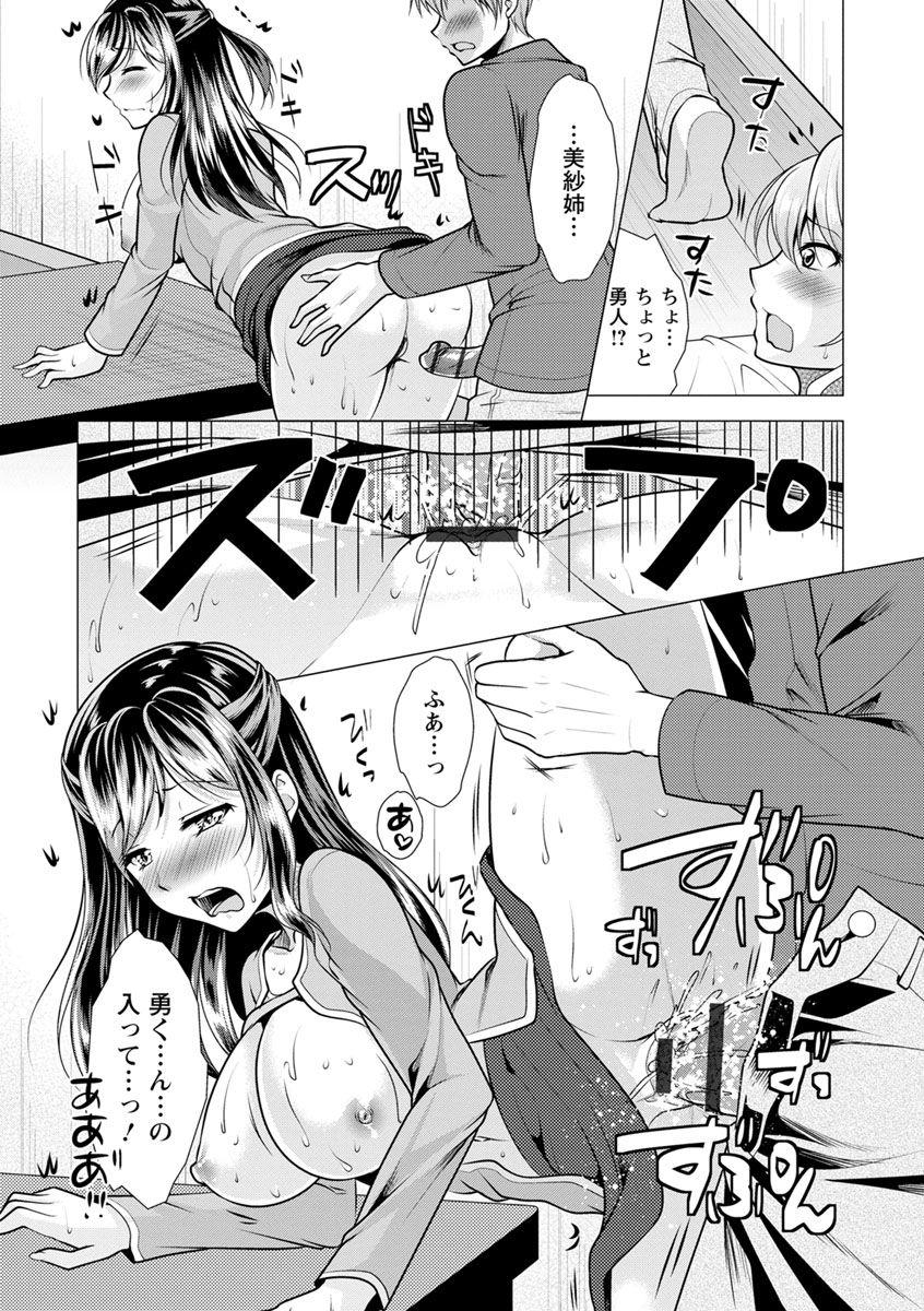 Tonari no Onee-san to Himitsu no Indoor Life 163