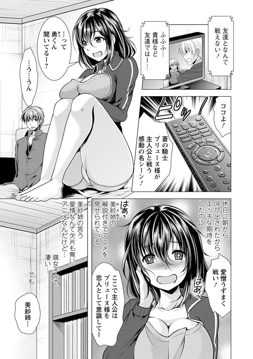 Tonari no Onee-san to Himitsu no Indoor Life 59