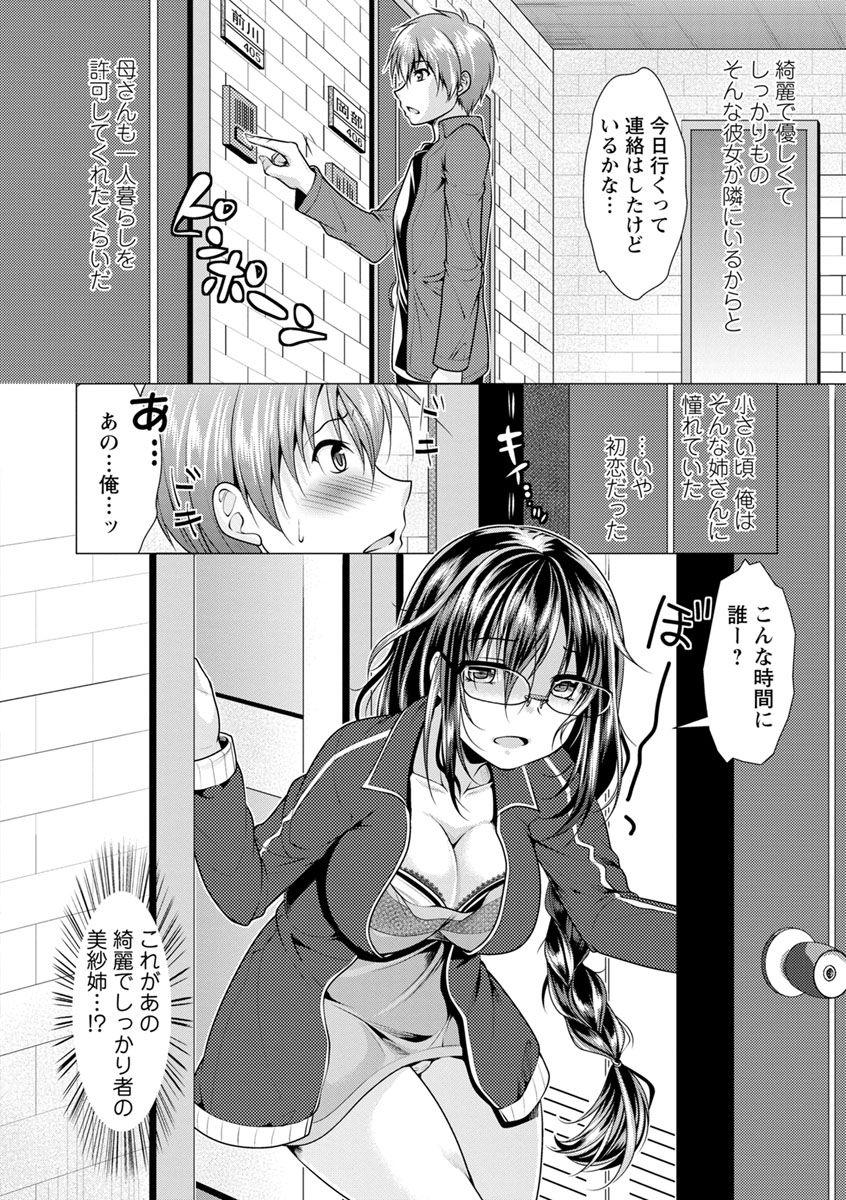 Guyonshemale Tonari no Onee-san to Himitsu no Indoor Life Rico - Page 8