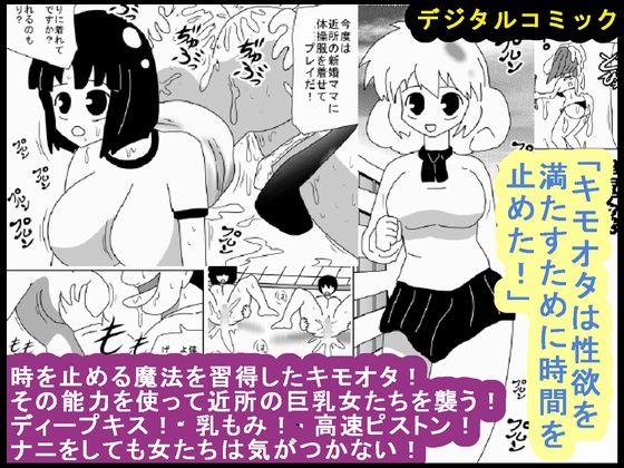 Redbone "Kimoota wa Seiyoku o Mitasu Tame ni Jikan o Tometa!" - Original Funny - Page 1