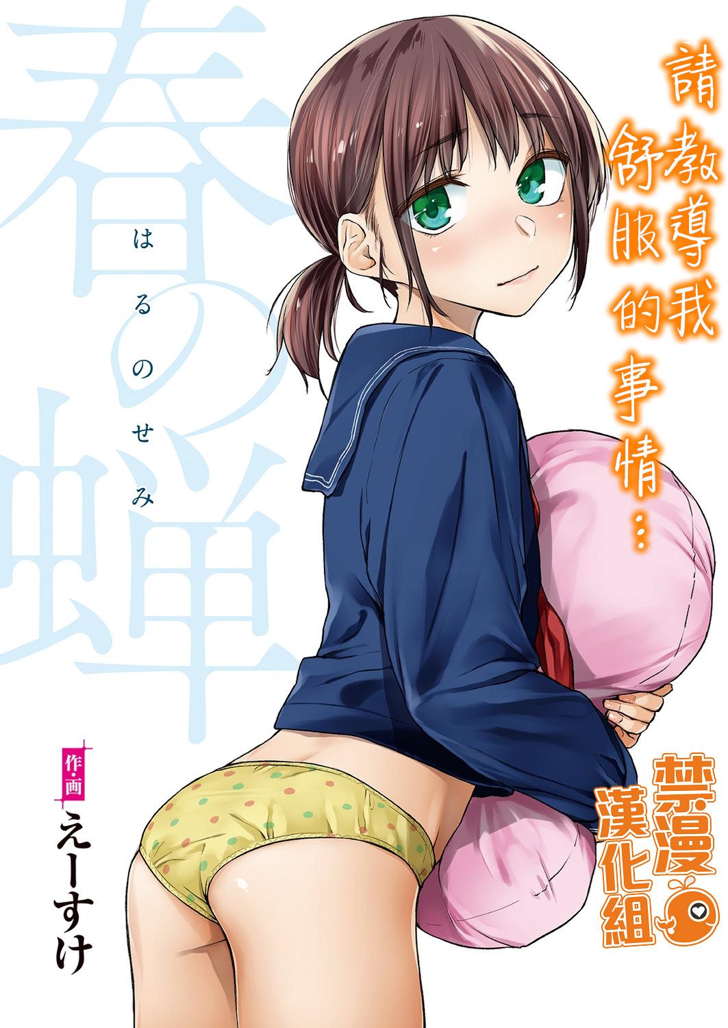 Perfect Butt Haru no Semi Rabuda - Picture 1