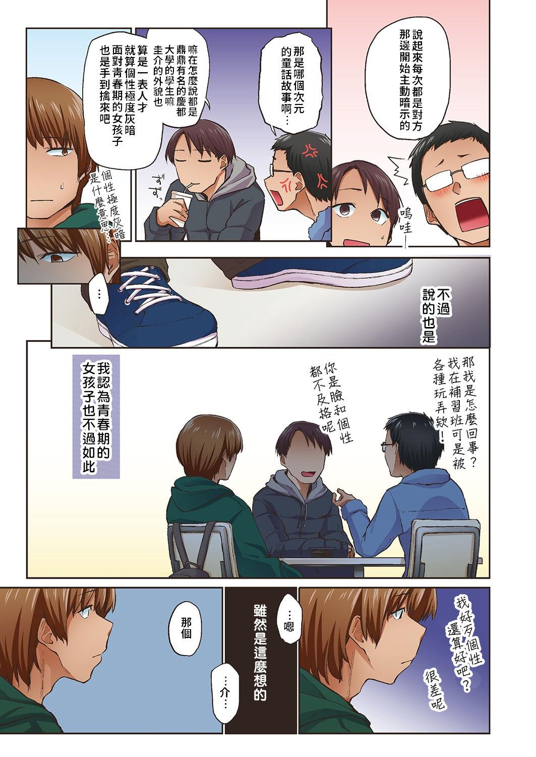 Assfuck Haru no Semi Car - Page 6