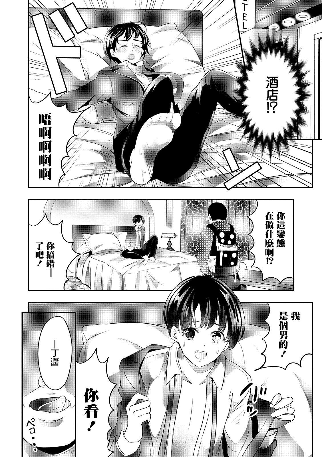 Spreading 僕の秘密の撮影会 Caiu Na Net - Page 4