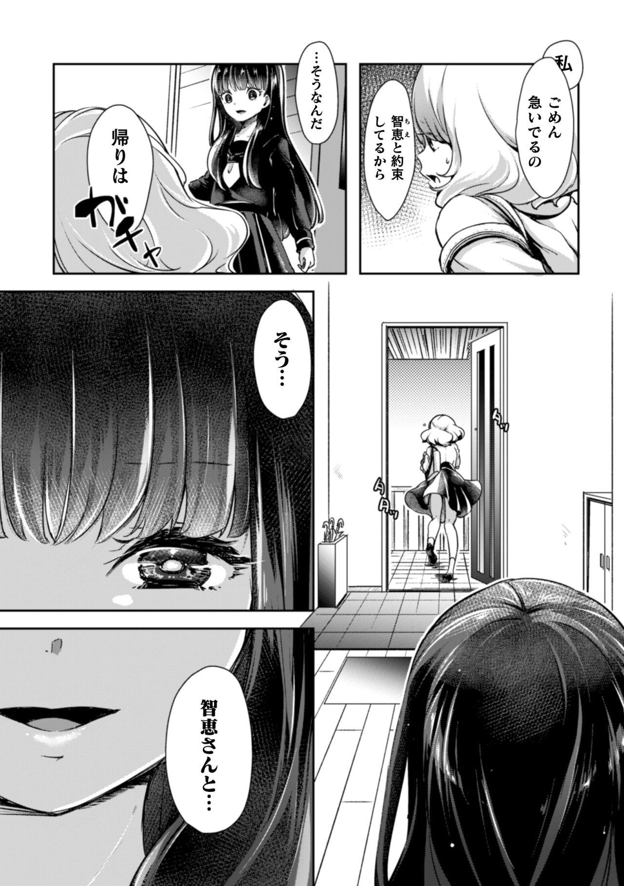 Stepson 2D Comic Magazine NTR Les Kanojo ga Kanojo o Netottara Vol. 1 Mmd - Page 4