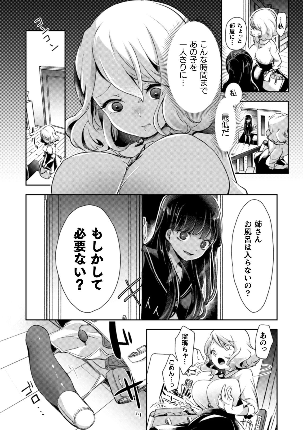 Gay Fetish 2D Comic Magazine NTR Les Kanojo ga Kanojo o Netottara Vol. 1 Hot Wife - Page 8