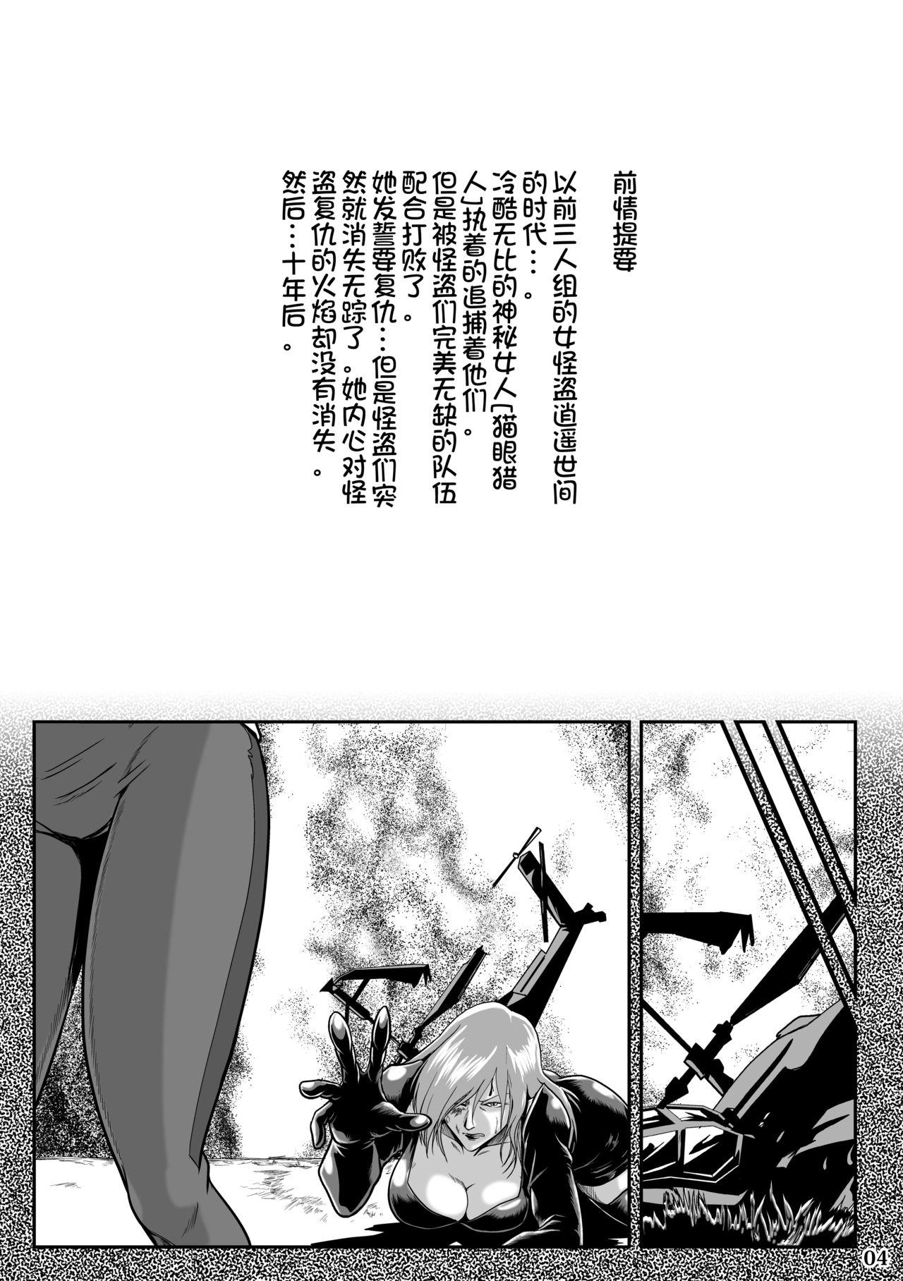 Rimming Mesuneko Jukujokuki 2 - Cats eye Negro - Page 4