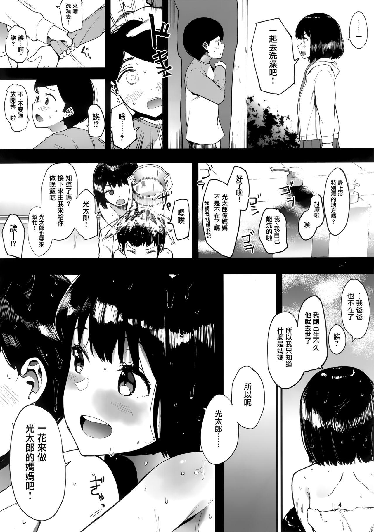 Scene Kazoku Kurumi - Original Foreplay - Page 5
