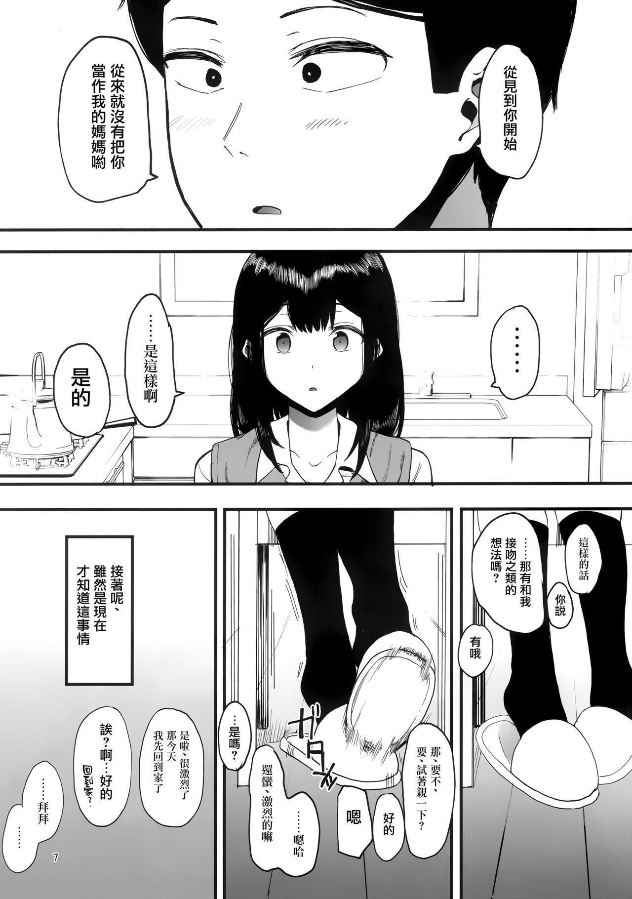 Scene Kazoku Kurumi - Original Foreplay - Page 8