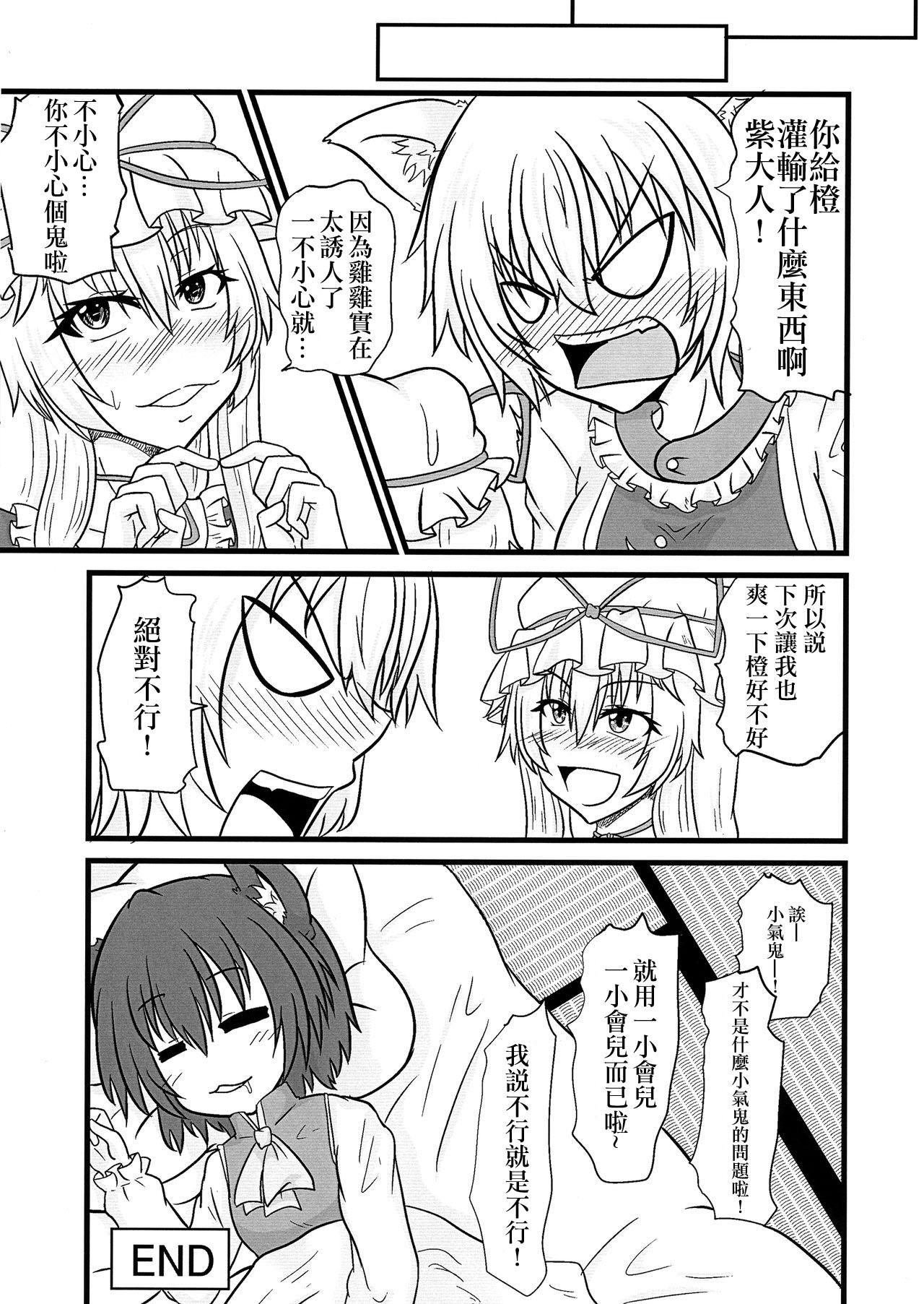 Movie Aiku Daidai - Touhou project Crossdresser - Page 25