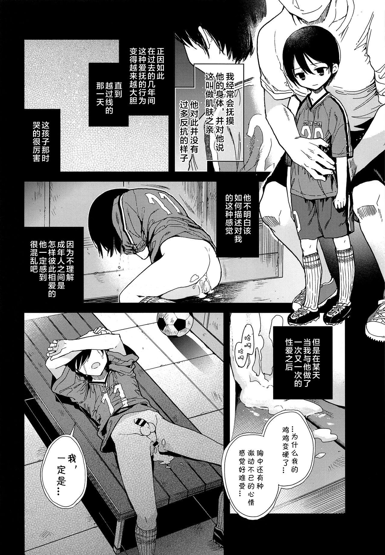 Seitsuu Mae Soccer Shounen no Iki Kurui Orgasm Love Sex 丨与未精通足球少年的疯狂性爱高潮 11
