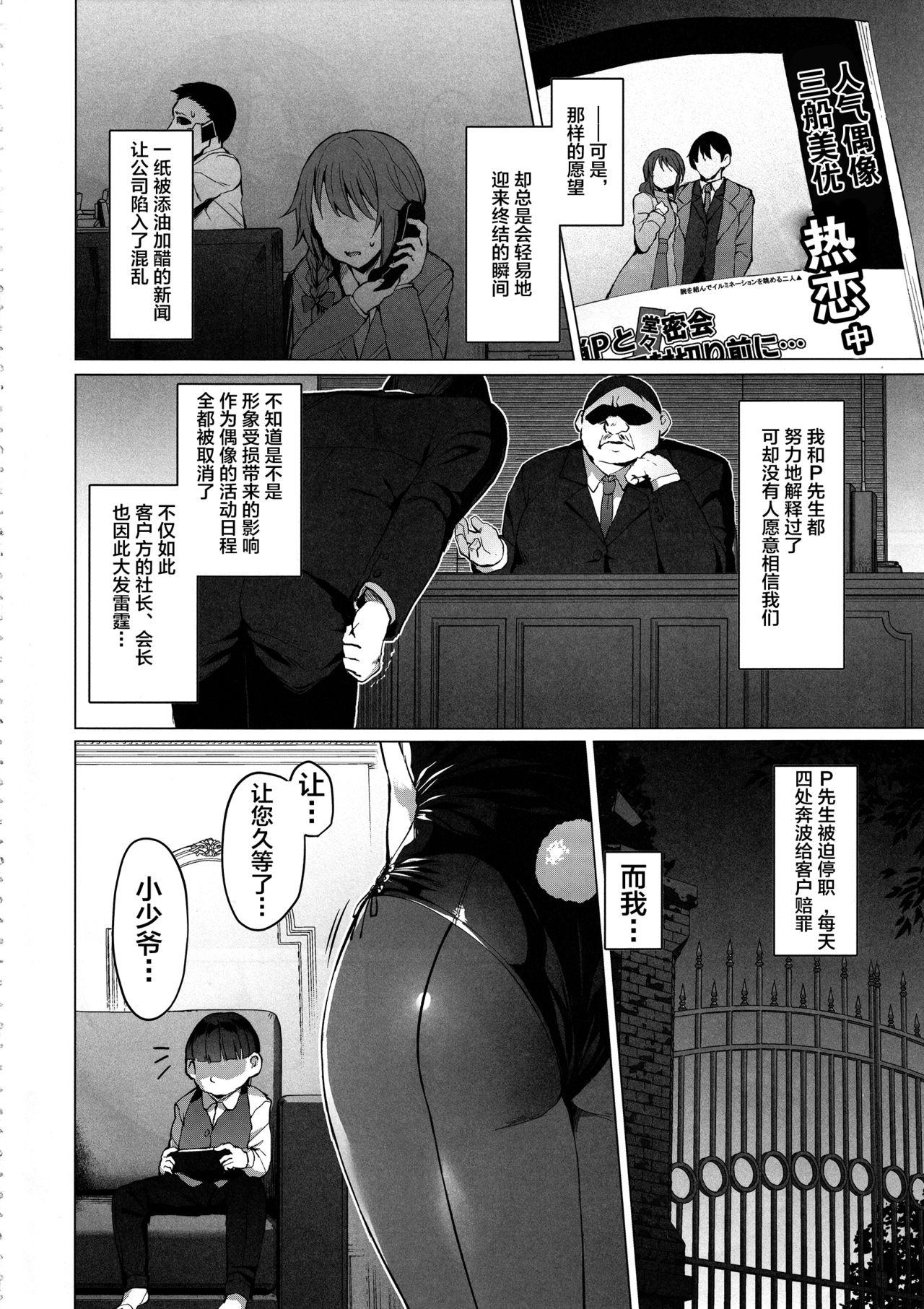 Erotic Lust Kiss - The idolmaster Aunty - Page 3