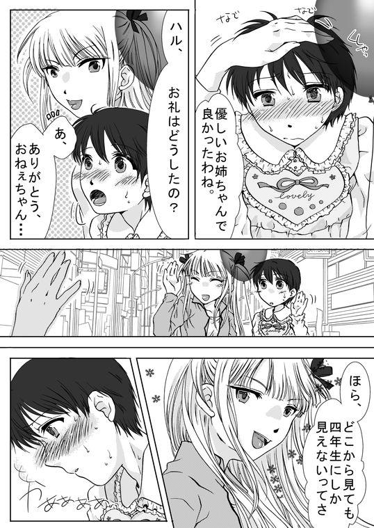 Indian Sex Haru Nii-chan no Chotto Ijou na Nichijou - Original Arab - Page 12