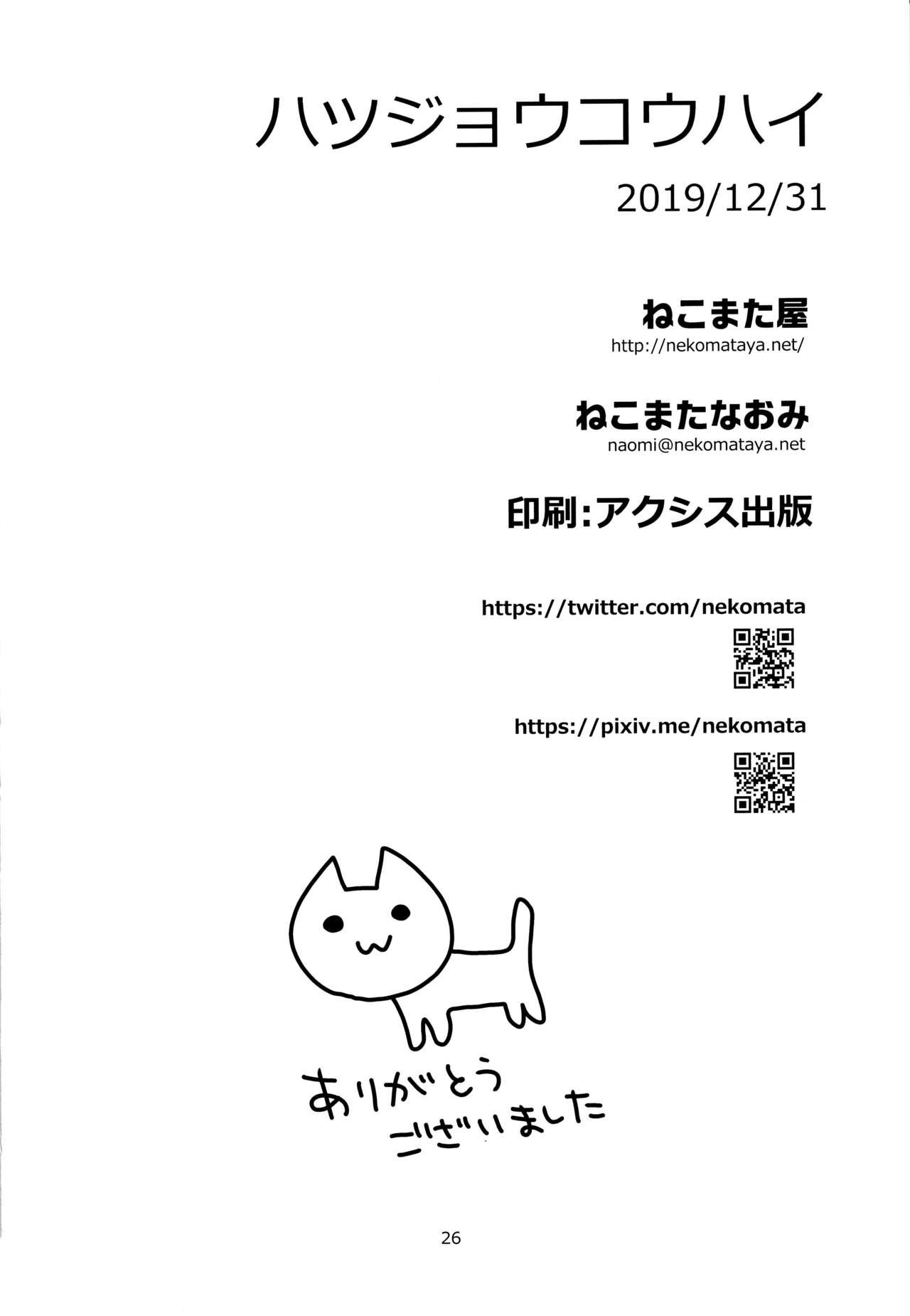 Tall Hatsujou Kouhai - Fate grand order Double Blowjob - Page 25