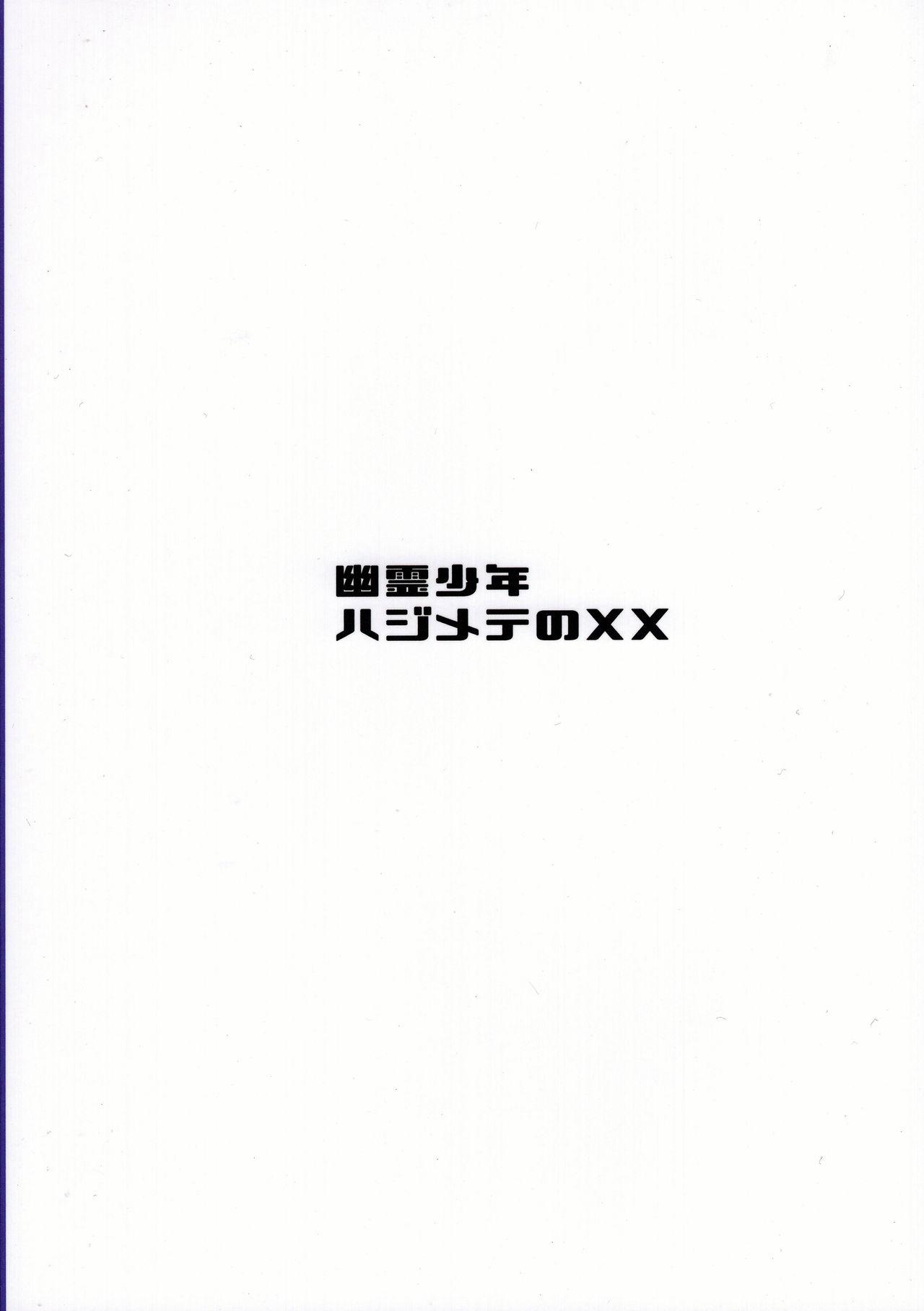 Yuurei Shounen Hajimete no XX | 幽靈少年第一次的ＸＸ 26