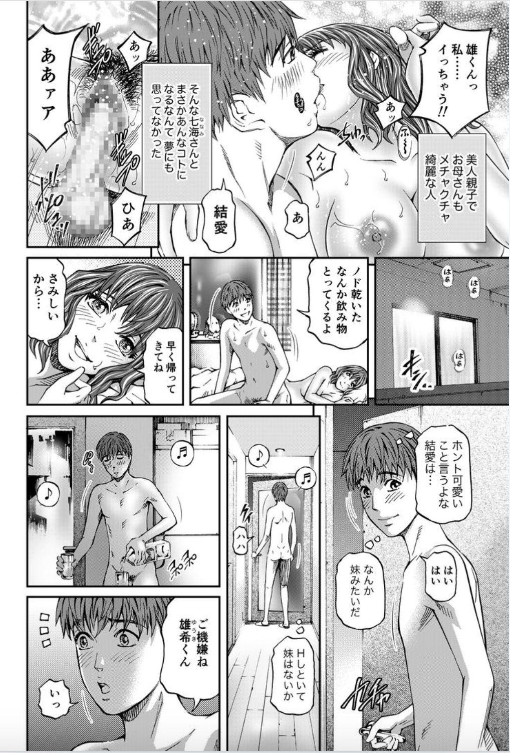 Gay Blackhair Onna-tachi ga Iku Toki... Ero Drama Vol. 8 Datte, Kanojo no Haha ga... Black Gay - Page 4