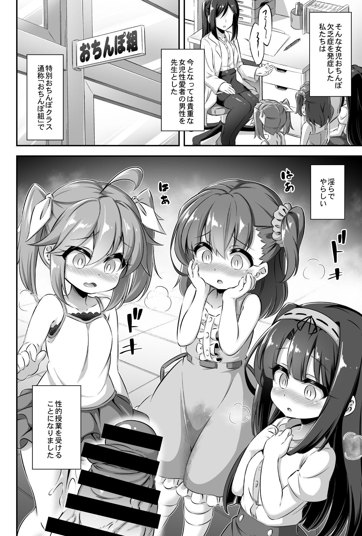 German Maso Loli 2 Joji Ochinpo Ketsuboushou - Original 3way - Page 5