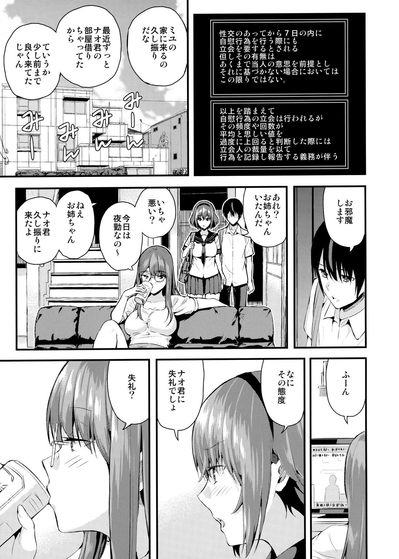 Roughsex Tachiai 2 - Original Room - Page 6