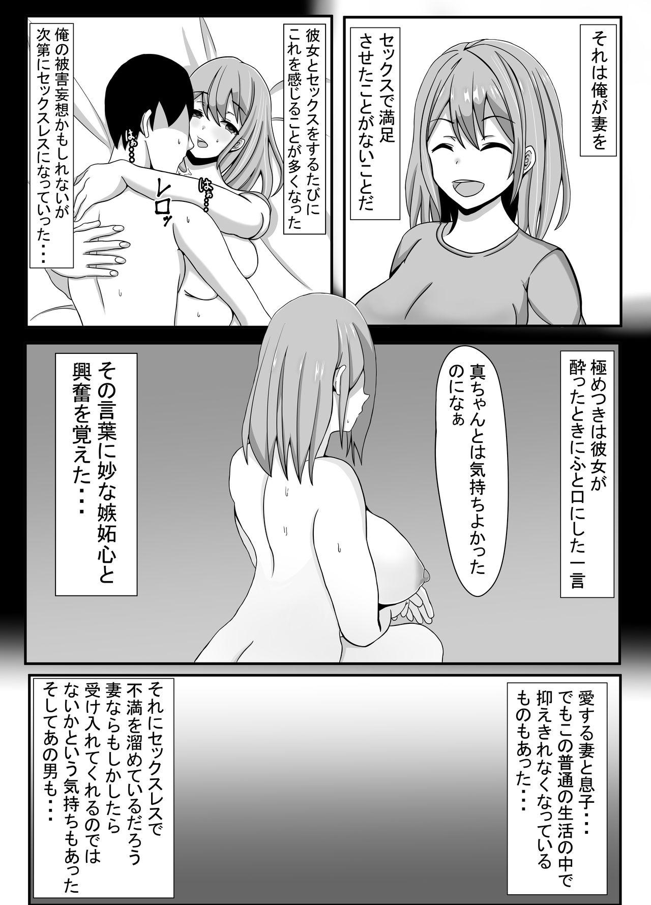 Infiel Ore no Tsuma to Sex Shite kure - Original Tiny Girl - Page 4