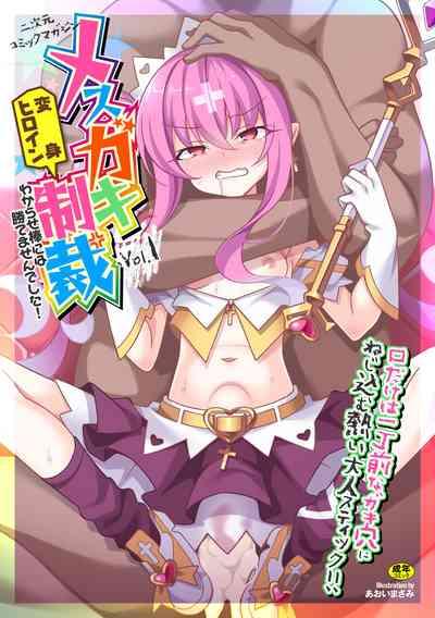 2D Comic Magazine Mesugaki Henshin Heroine Seisai Wakarase-bou ni wa Katemasen deshita! Vol. 1 1
