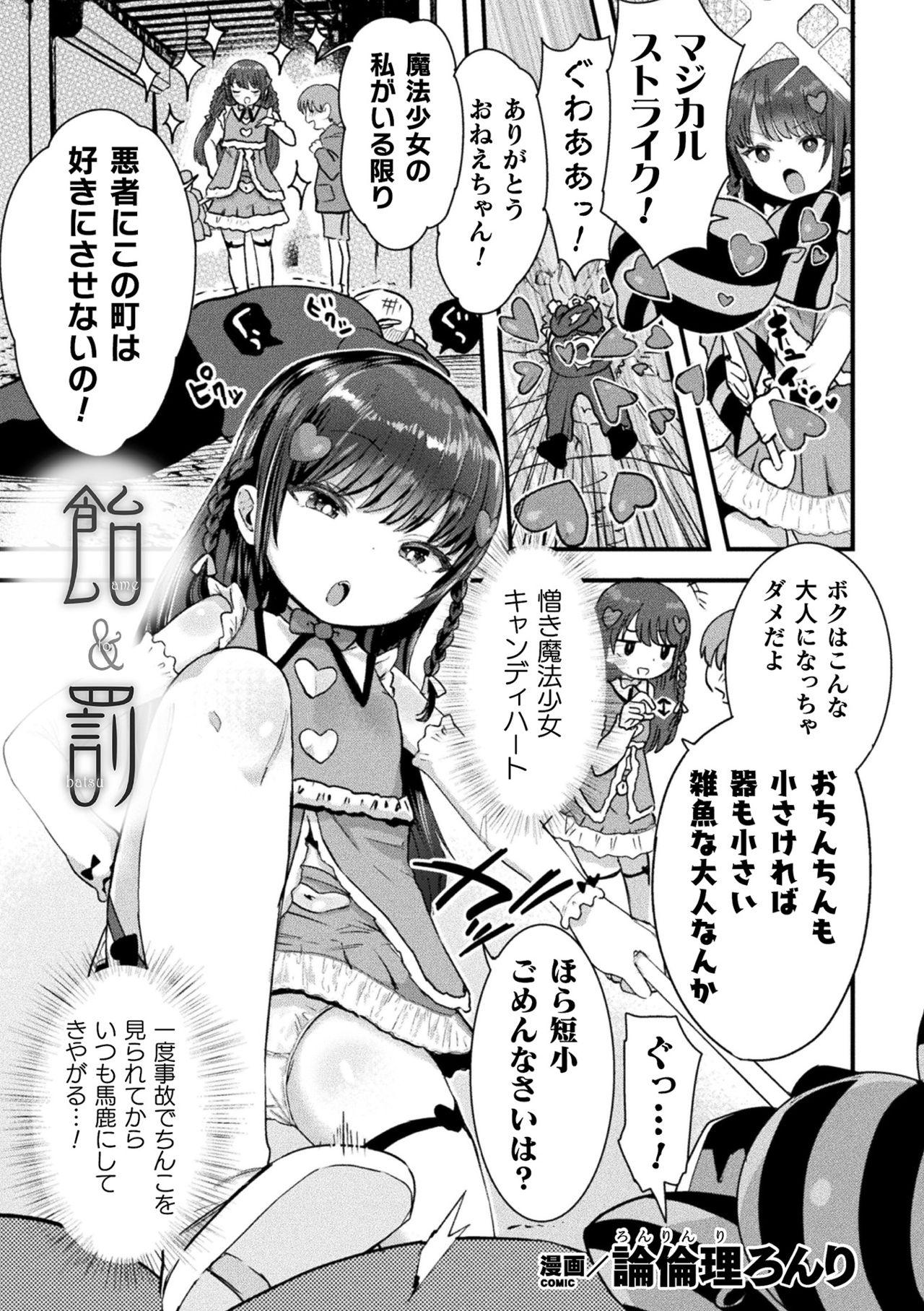 2D Comic Magazine Mesugaki Henshin Heroine Seisai Wakarase-bou ni wa Katemasen deshita! Vol. 1 22