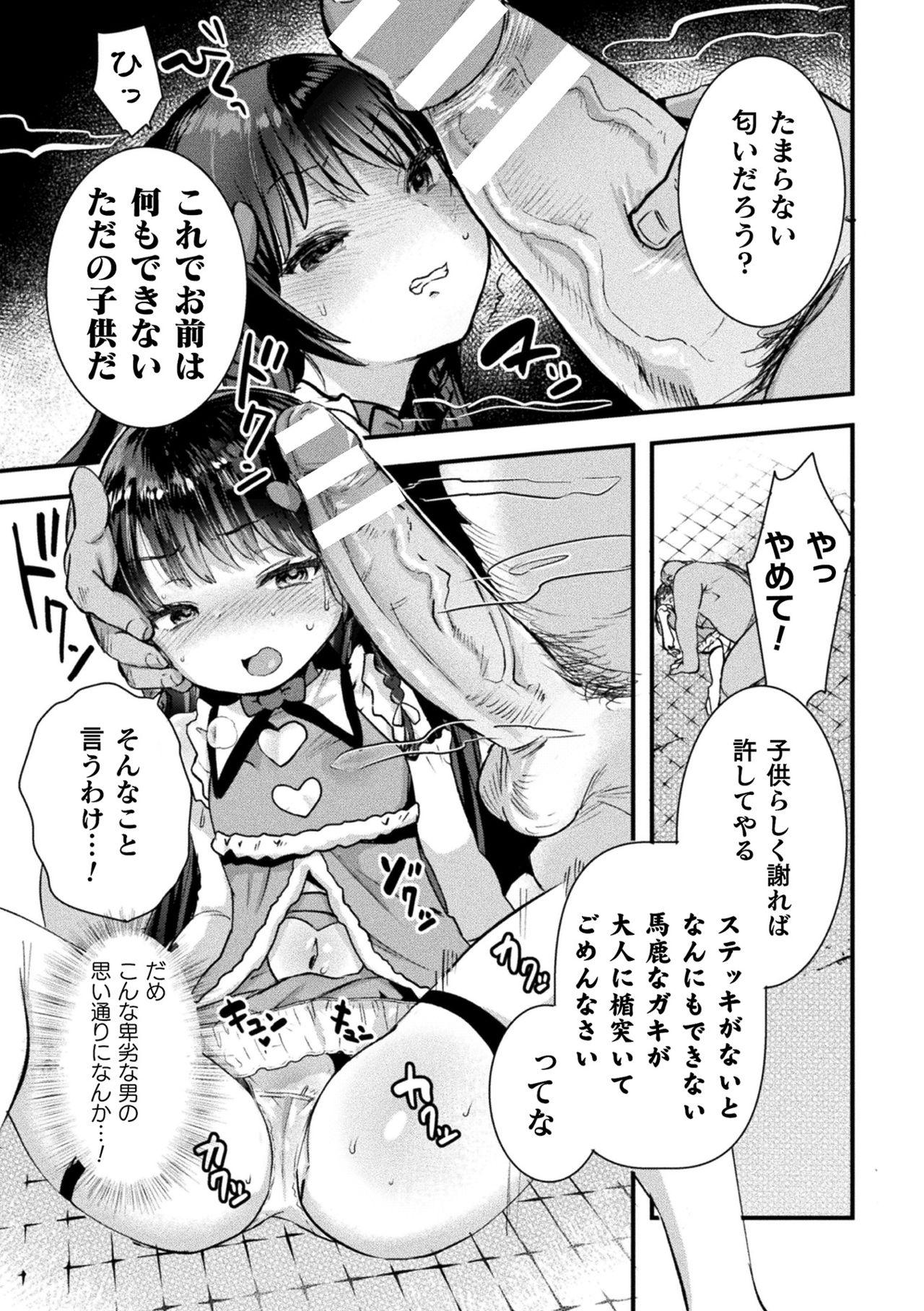 2D Comic Magazine Mesugaki Henshin Heroine Seisai Wakarase-bou ni wa Katemasen deshita! Vol. 1 26