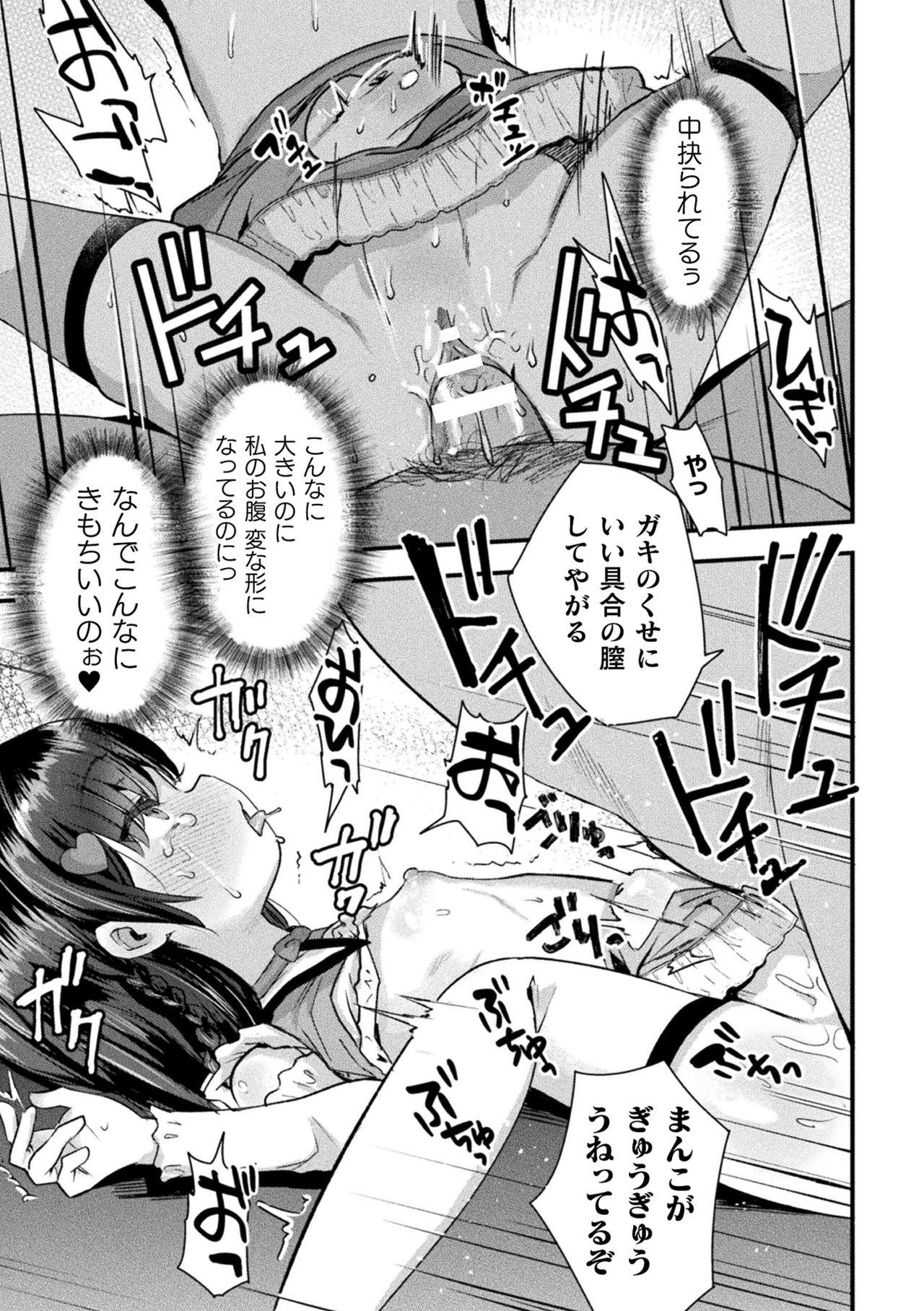 2D Comic Magazine Mesugaki Henshin Heroine Seisai Wakarase-bou ni wa Katemasen deshita! Vol. 1 30