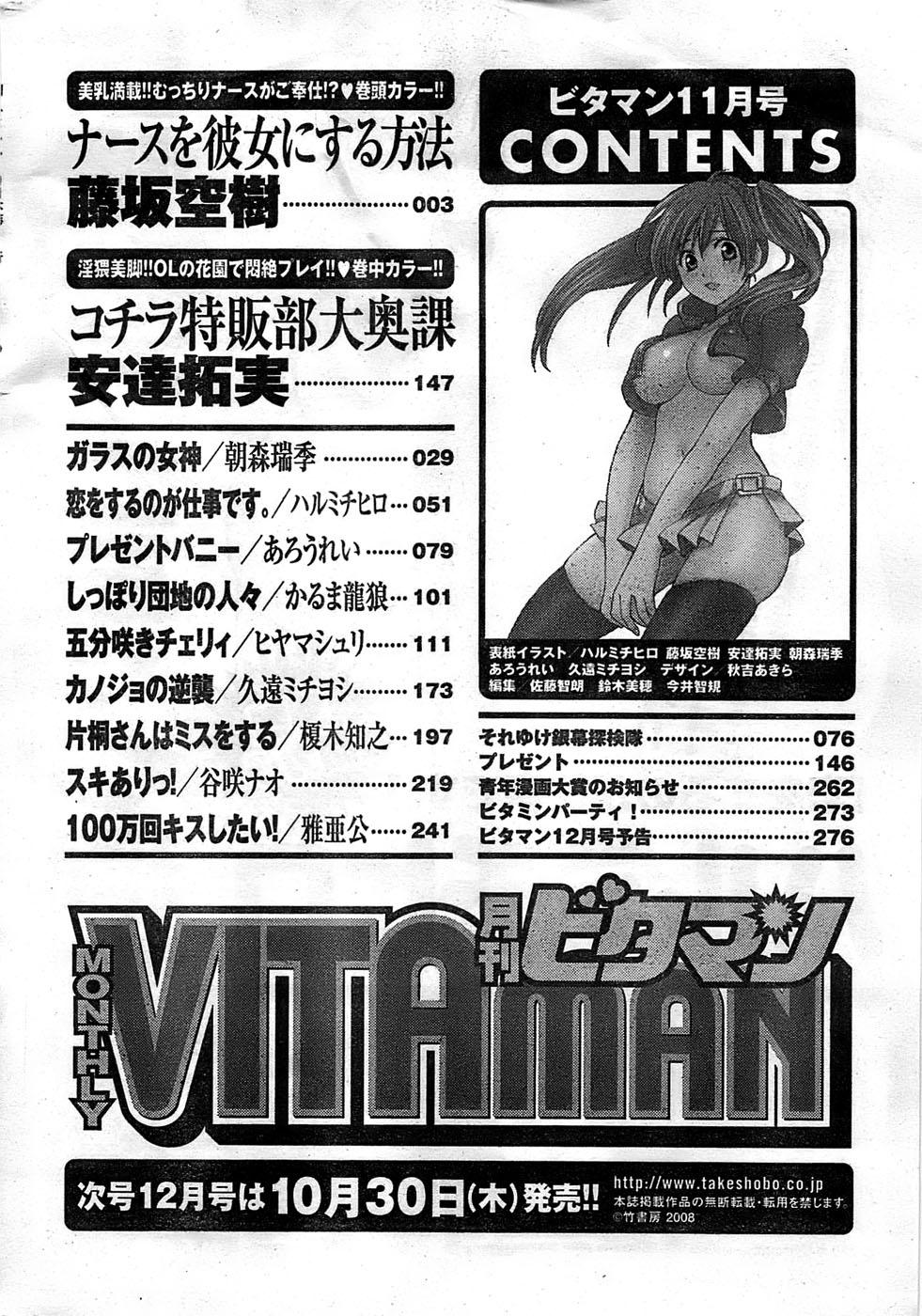 Monthly Vitaman 2008-11 277