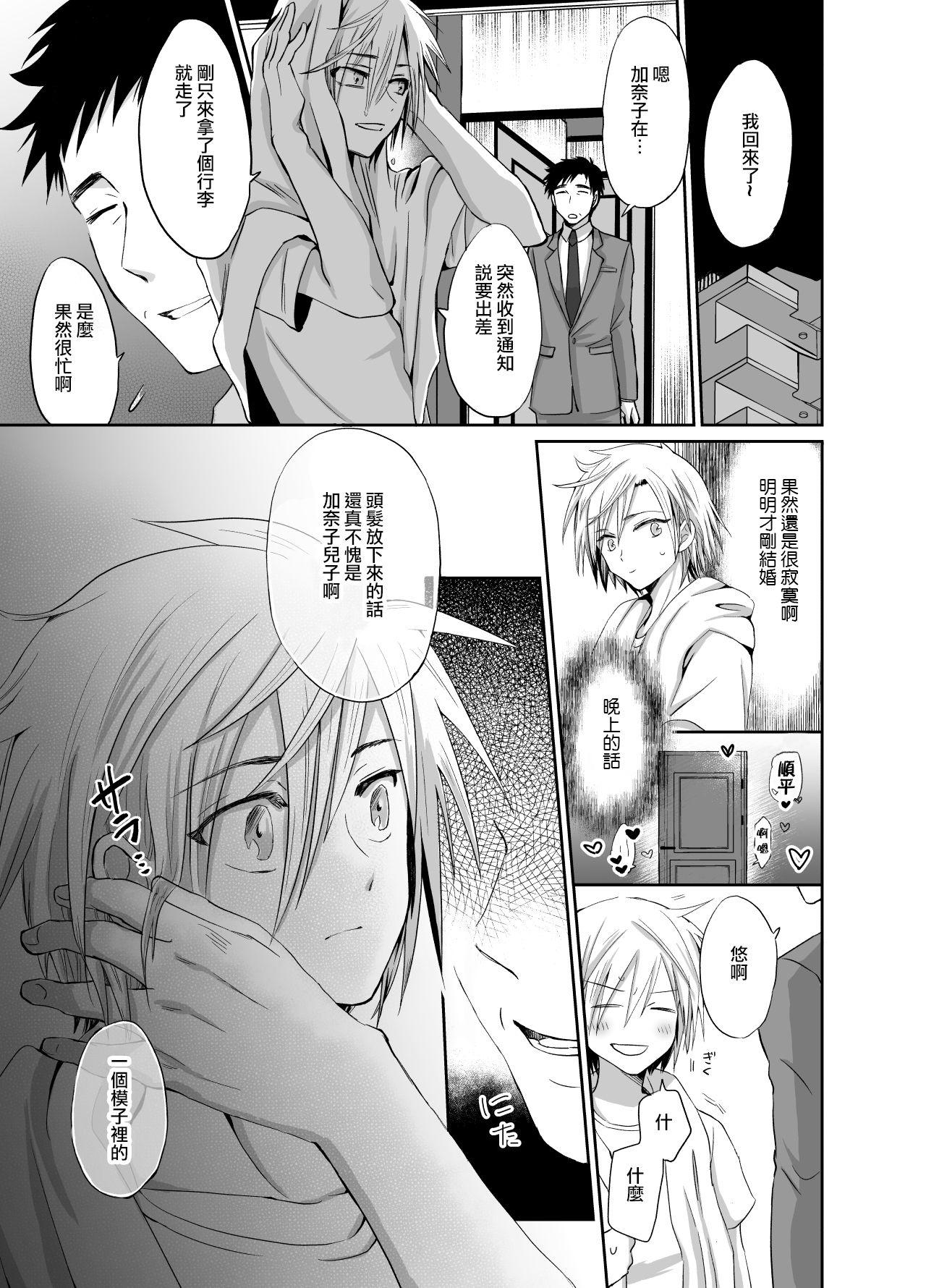 Gayemo Nonke no Ore ga Otou-san no Mesu ni Naru made - Original Gay Blondhair - Page 12