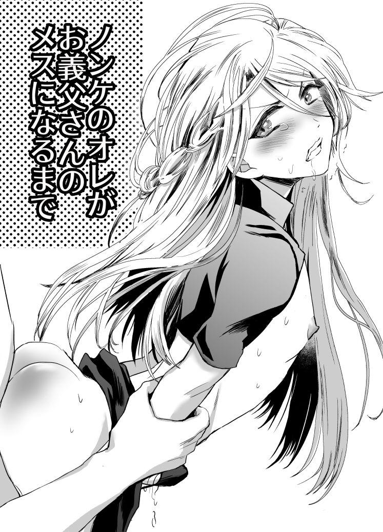 Close Up Nonke no Ore ga Otou-san no Mesu ni Naru made - Original Hermana - Page 3