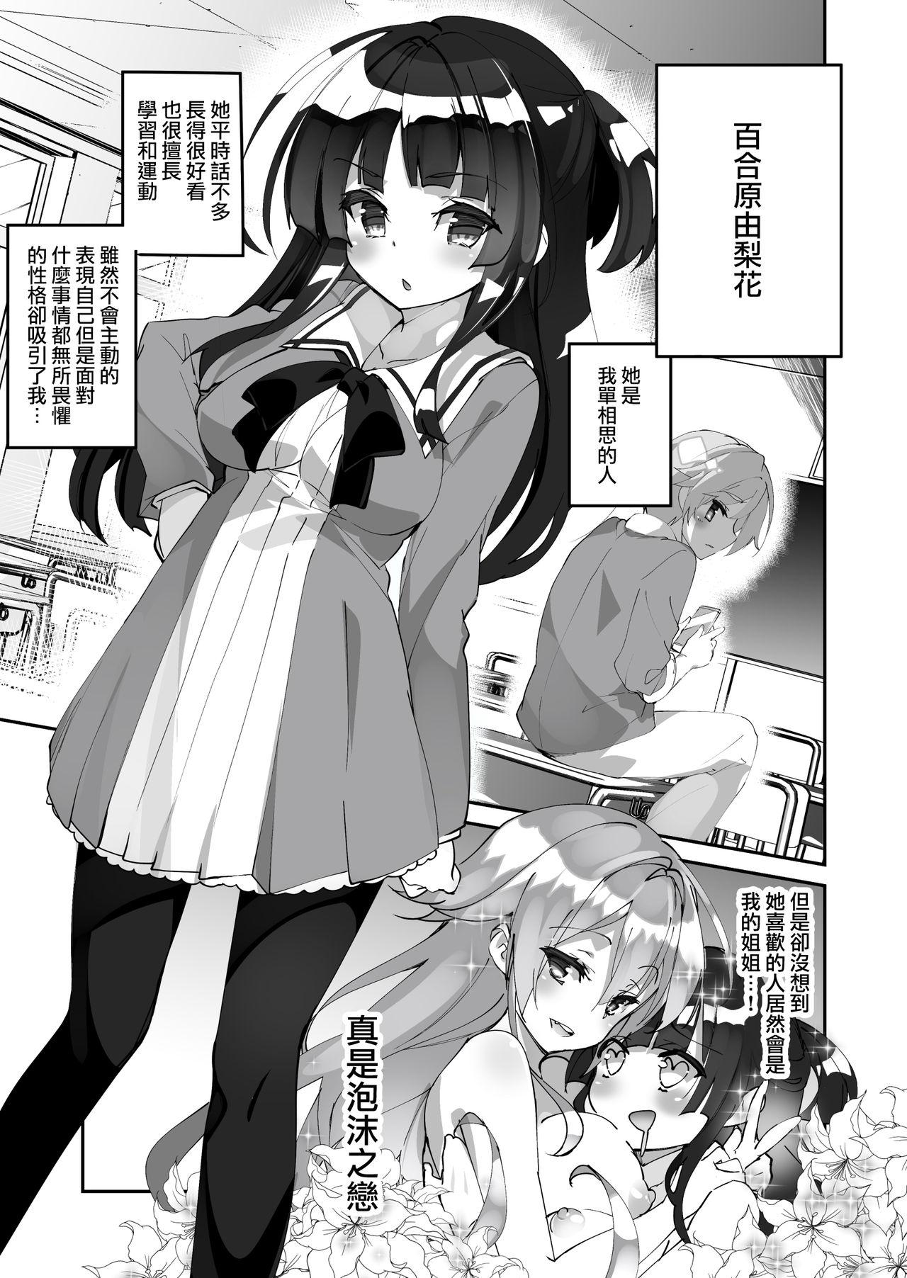 Bisexual Yuri ni Kokurarete Josou Play Saserareru Hanashi - Original Peeing - Page 4