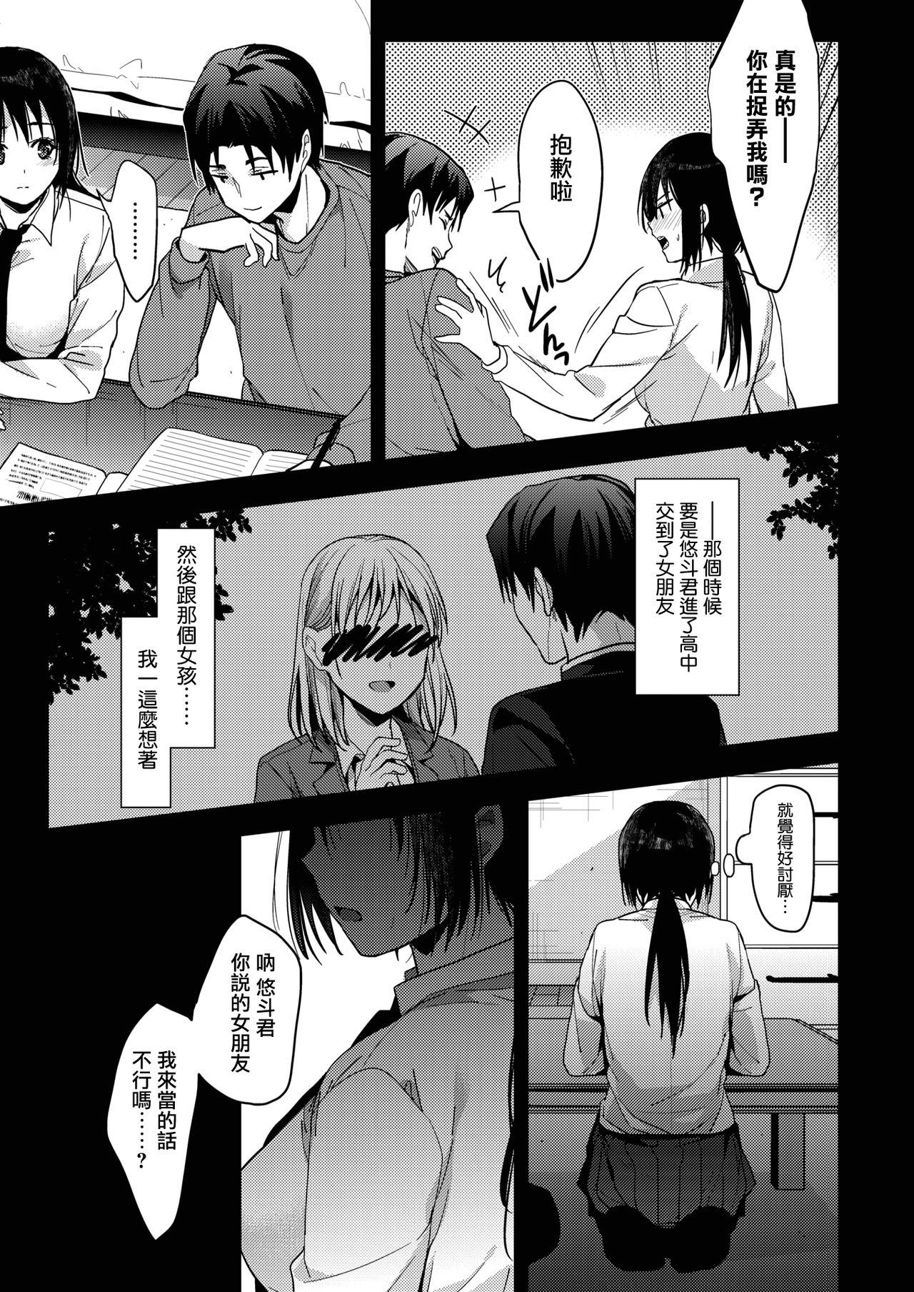 Gay Straight Kimi kara no Syukufuku Casting - Page 7