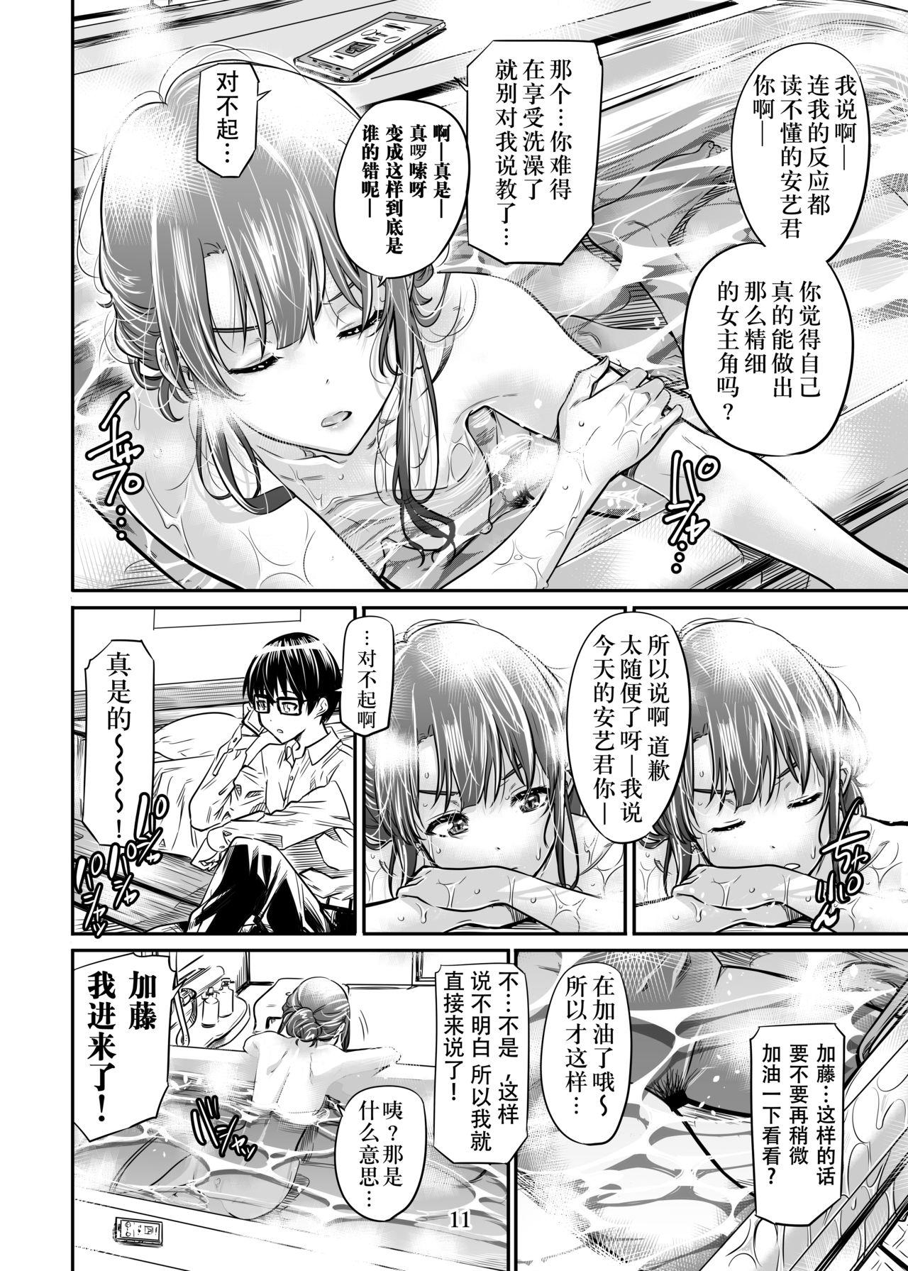 Gay Anal Saenai Heroine Series Vol. 7 Saenai Futari no Susumikata - Saenai heroine no sodatekata Messy - Page 10