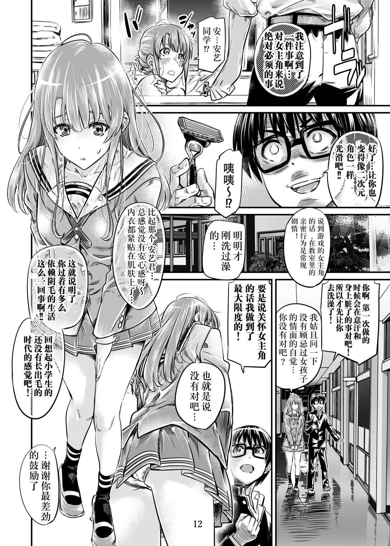 Jizz Saenai Heroine Series Vol. 7 Saenai Futari no Susumikata - Saenai heroine no sodatekata Old Young - Page 11